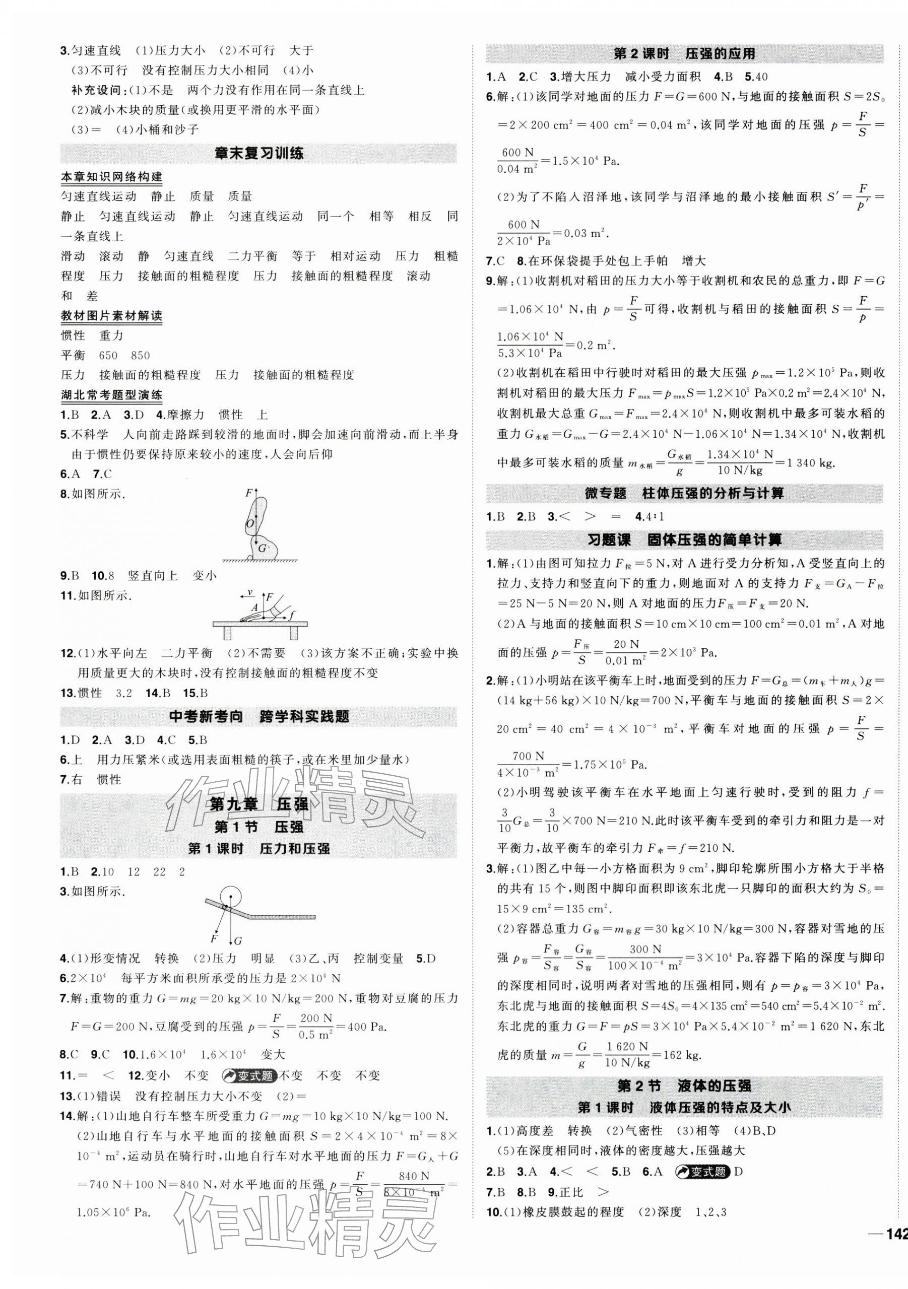 2026年?duì)钤刹怕穭?chuàng)優(yōu)作業(yè)八年級(jí)物理下冊(cè)人教版湖北專版&nbsp;第3頁