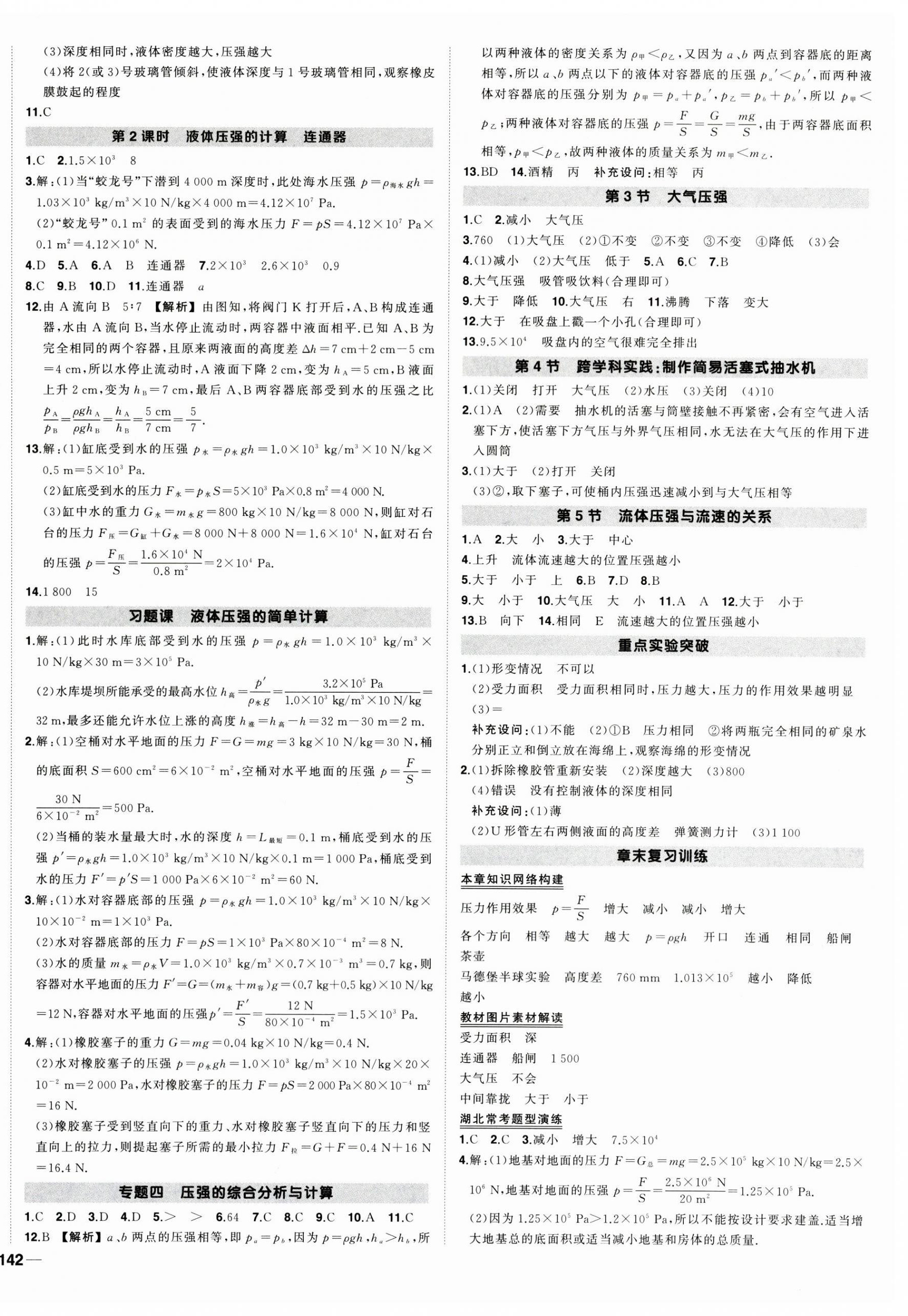 2026年?duì)钤刹怕穭?chuàng)優(yōu)作業(yè)八年級(jí)物理下冊(cè)人教版湖北專版&nbsp;第4頁(yè)