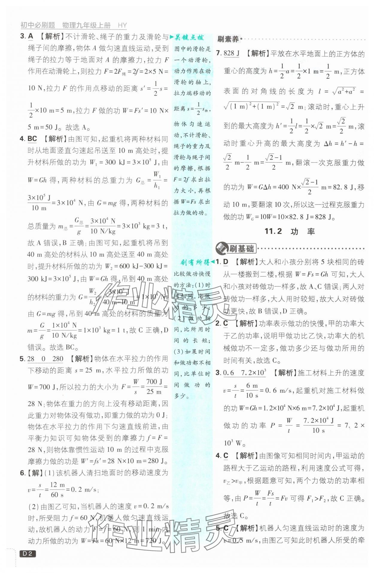 2025年初中必刷題九年級(jí)物理上冊(cè)滬粵版 第2頁(yè)