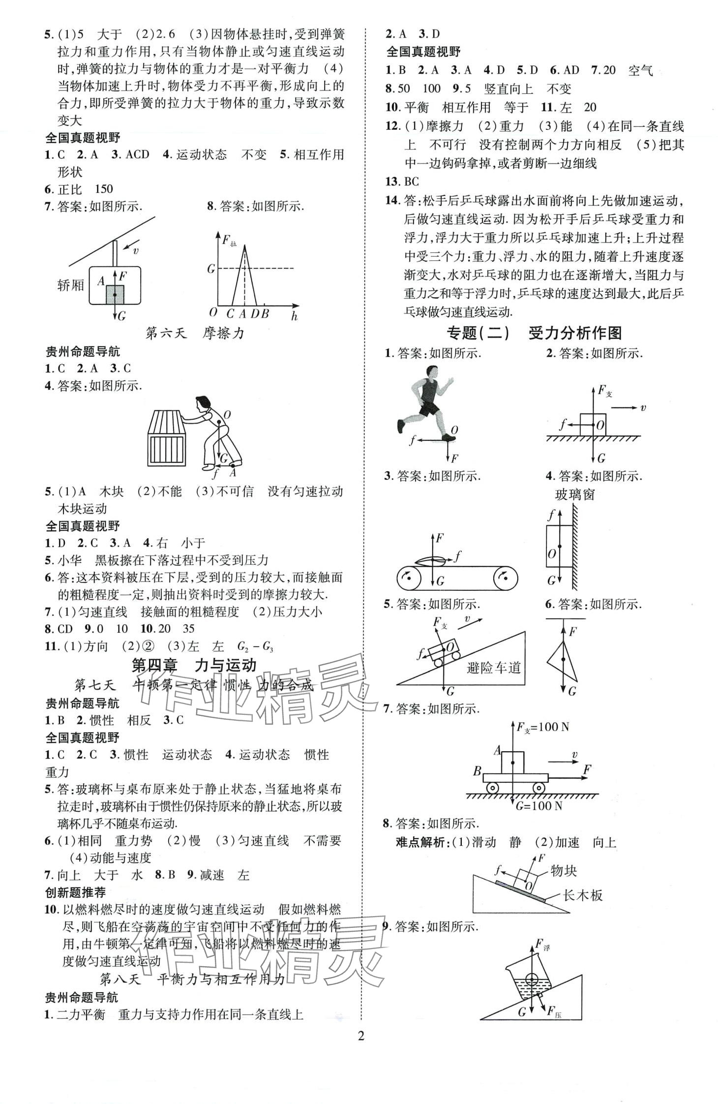 2024年暢行中考物理貴州專版 第2頁