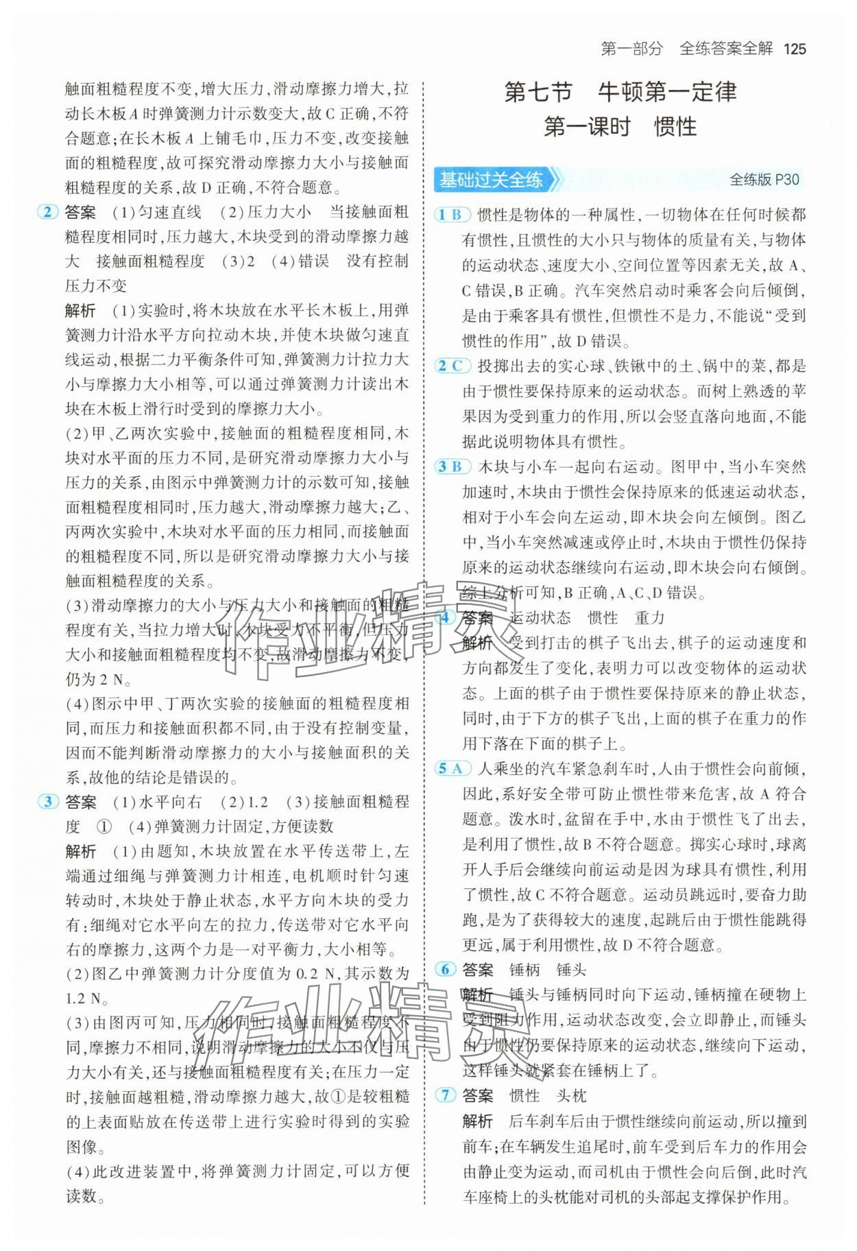 2025年5年中考3年模擬八年級物理下冊北師大版 第15頁