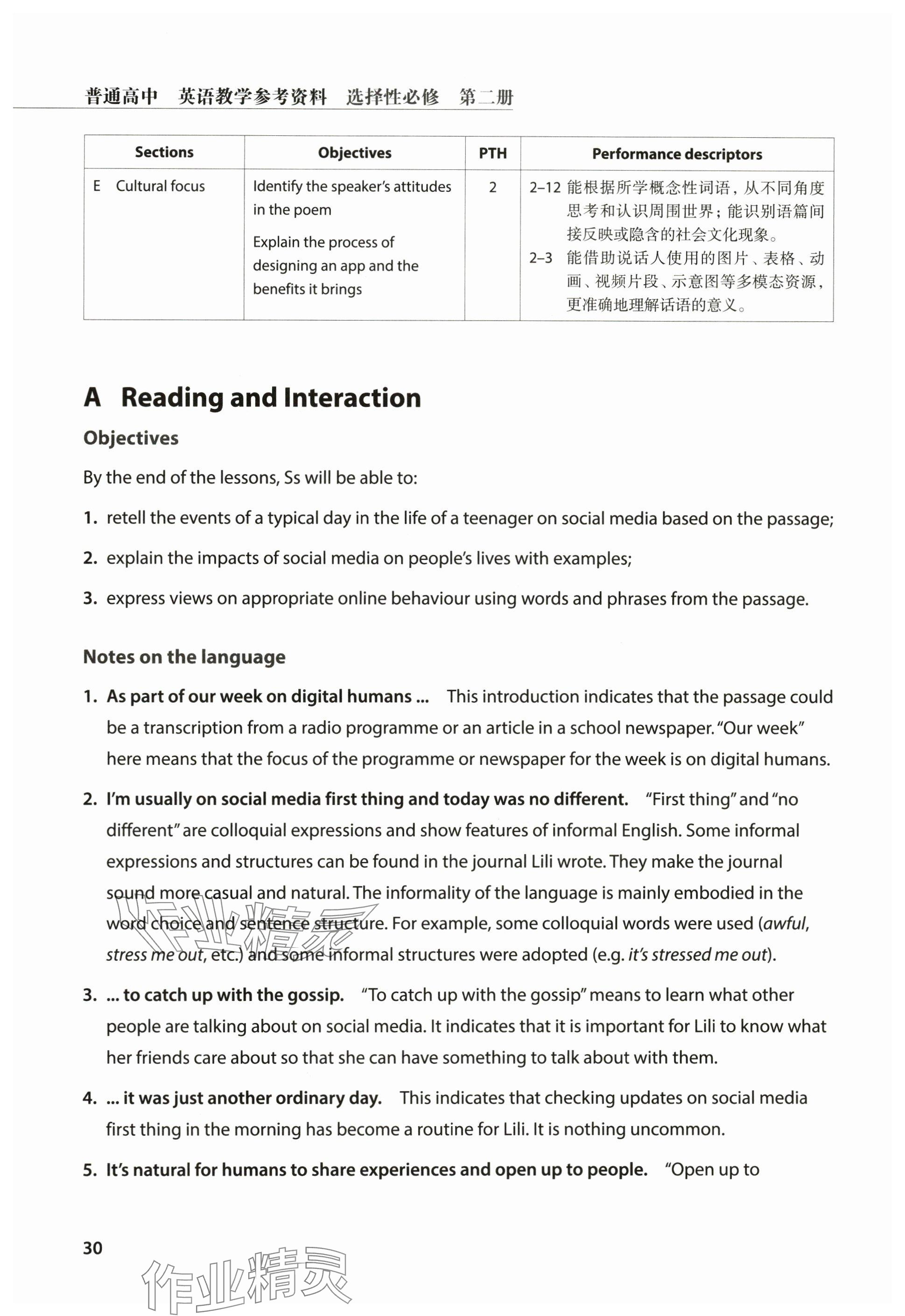 2024年教材課本高中英語(yǔ)選擇性必修第二冊(cè)滬教版 參考答案第30頁(yè)