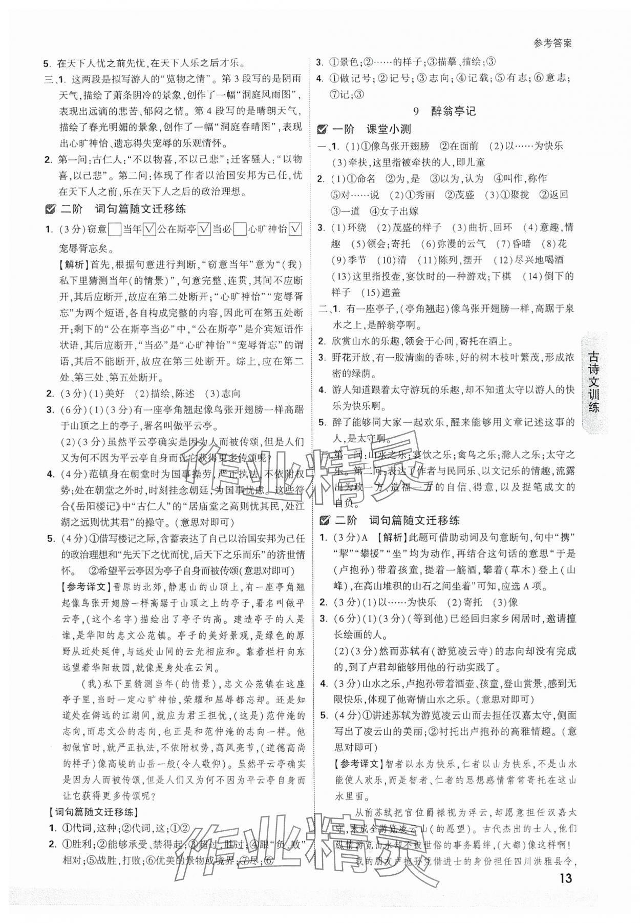 2024年万唯中考试题研究语文福建专版 参考答案第13页