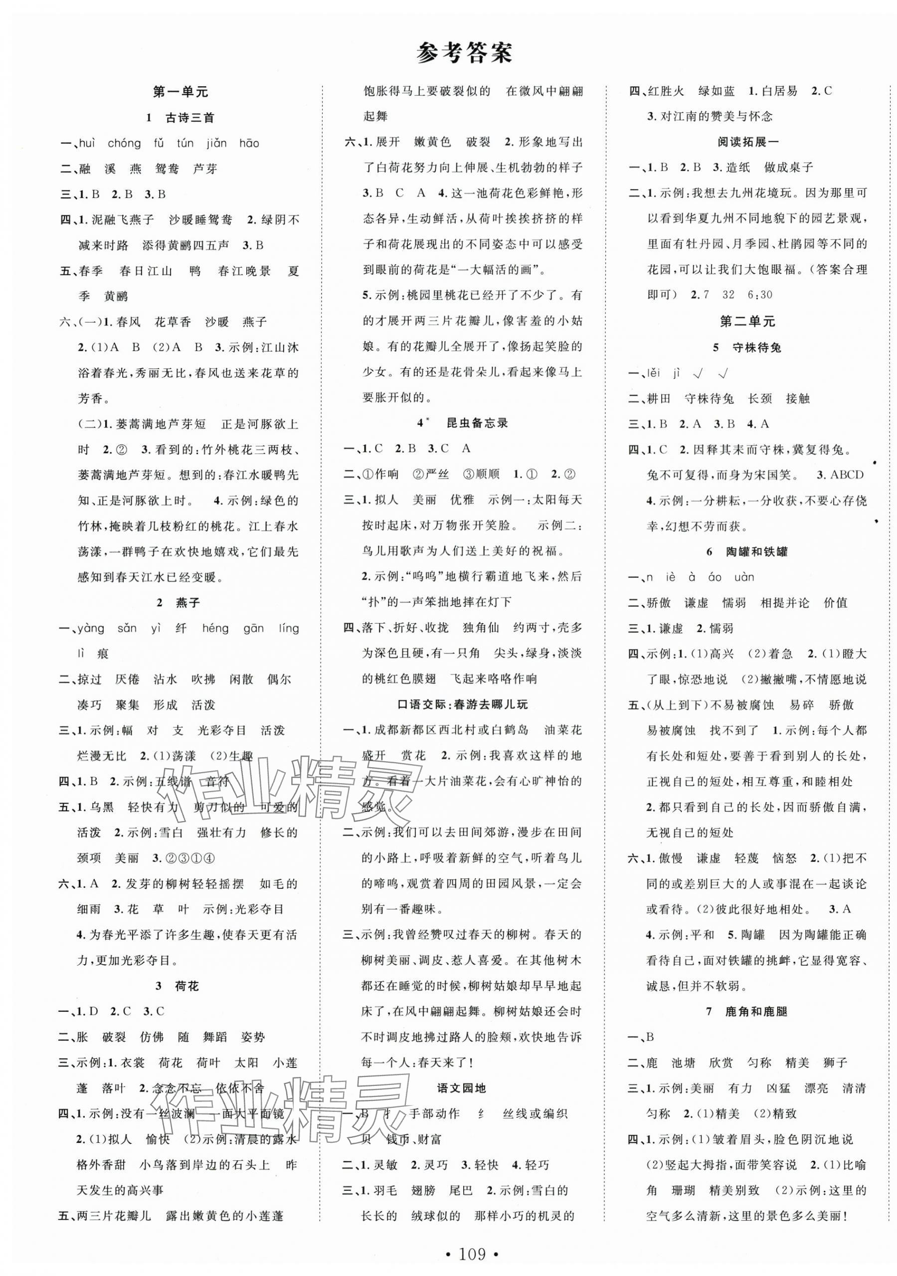 2025年天天好練習三年級語文下冊人教版 第1頁