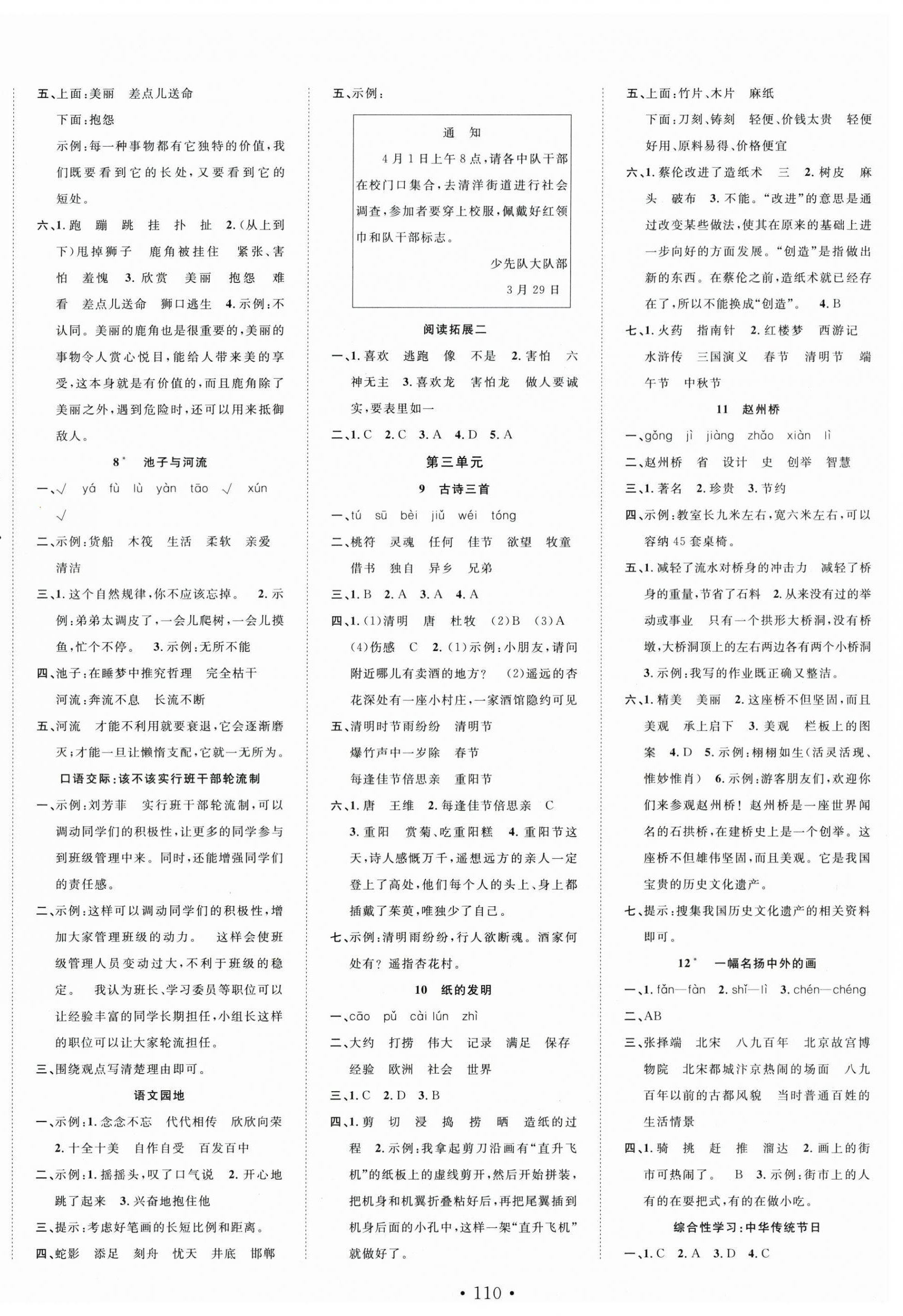 2025年天天好練習三年級語文下冊人教版 第2頁