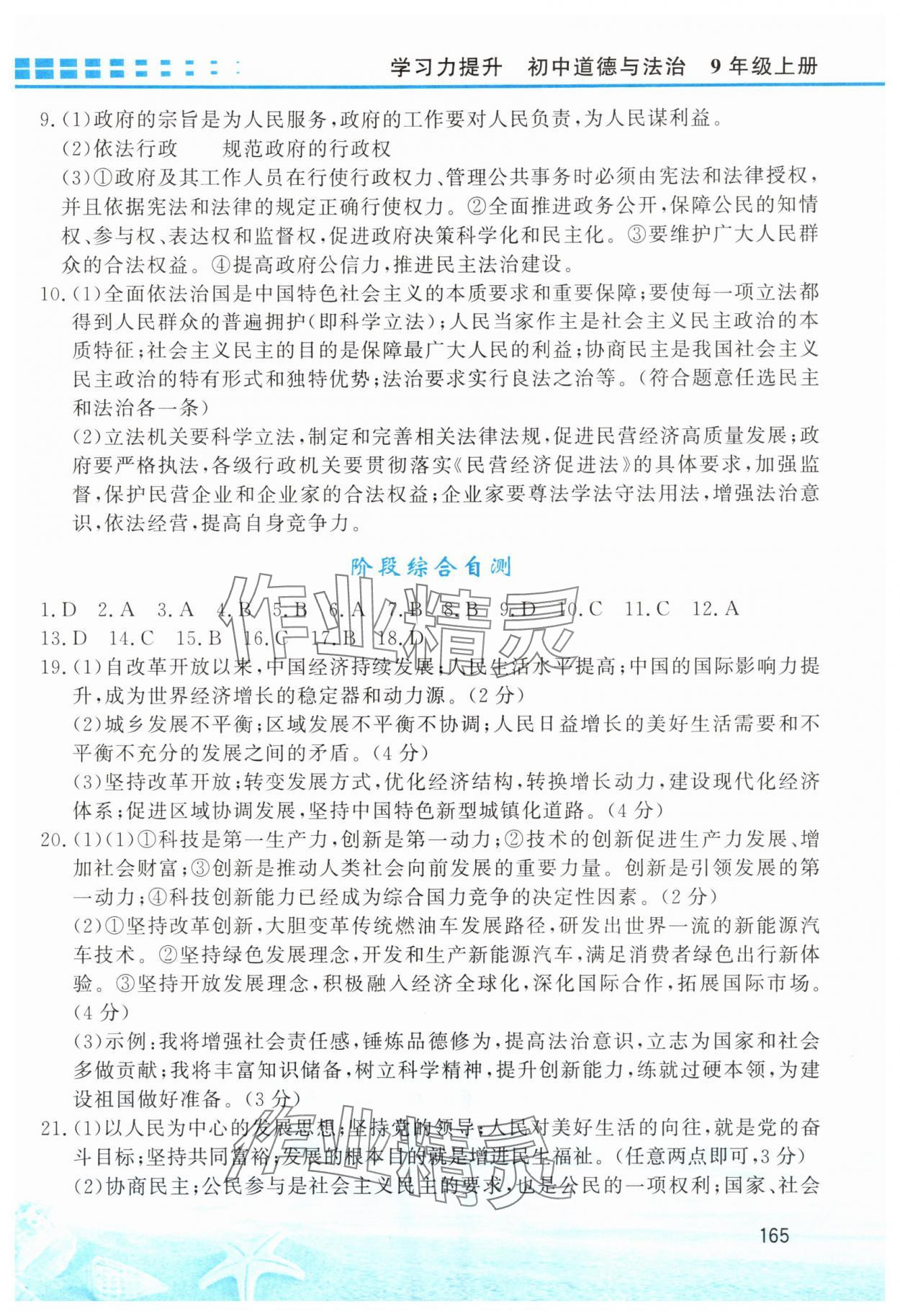 2025年學(xué)習力提升九年級道德與法治上冊人教版&nbsp;第5頁