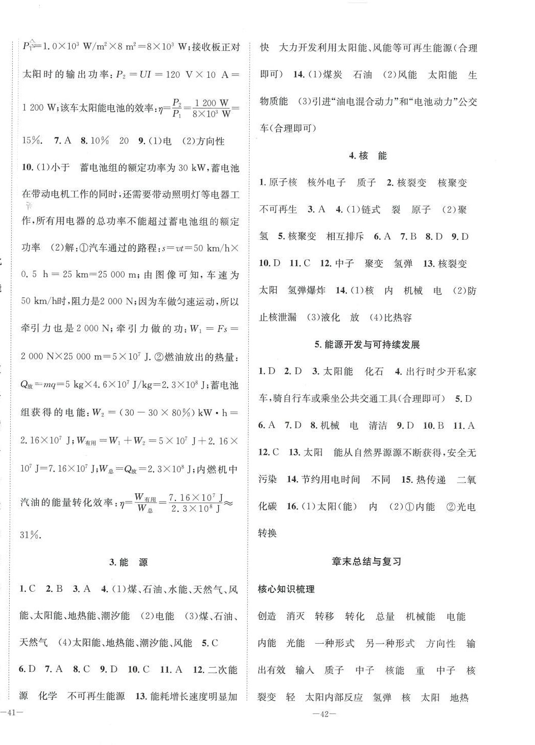 2024年我的作業(yè)九年級物理下冊教科版 第4頁