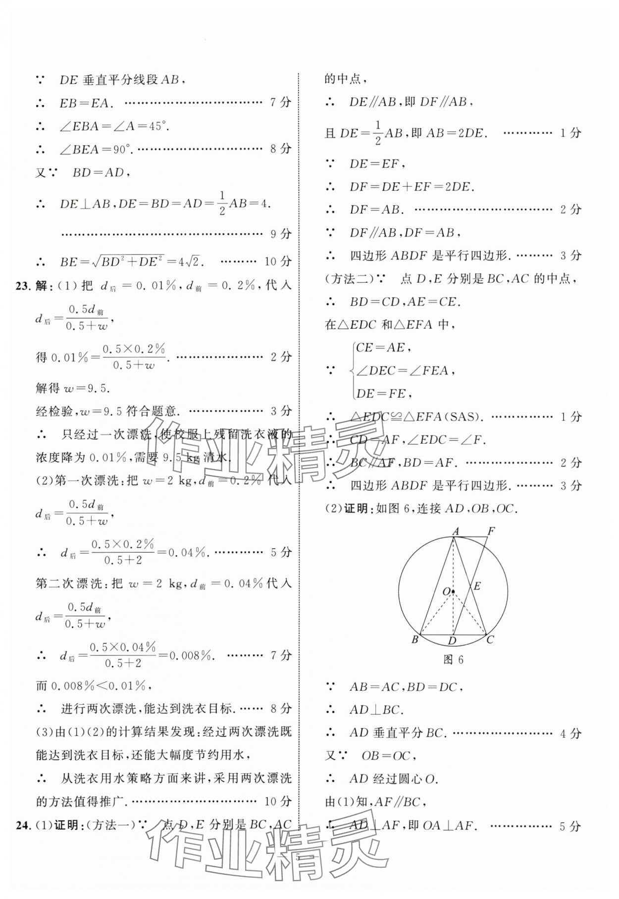 2025年中考備考指南廣西2年真題1年模擬試卷數(shù)學(xué) 第5頁(yè)