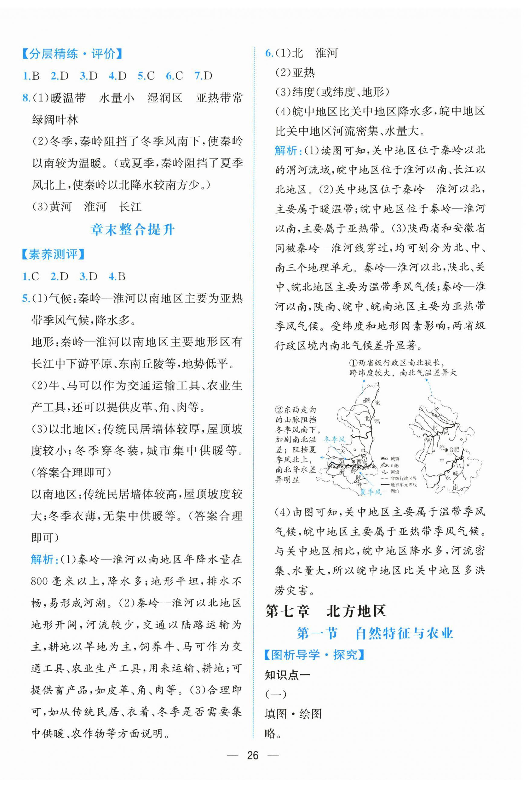 2026年人教金学典同步解析与测评八年级地理下册人教版云南专版&nbsp;第2页