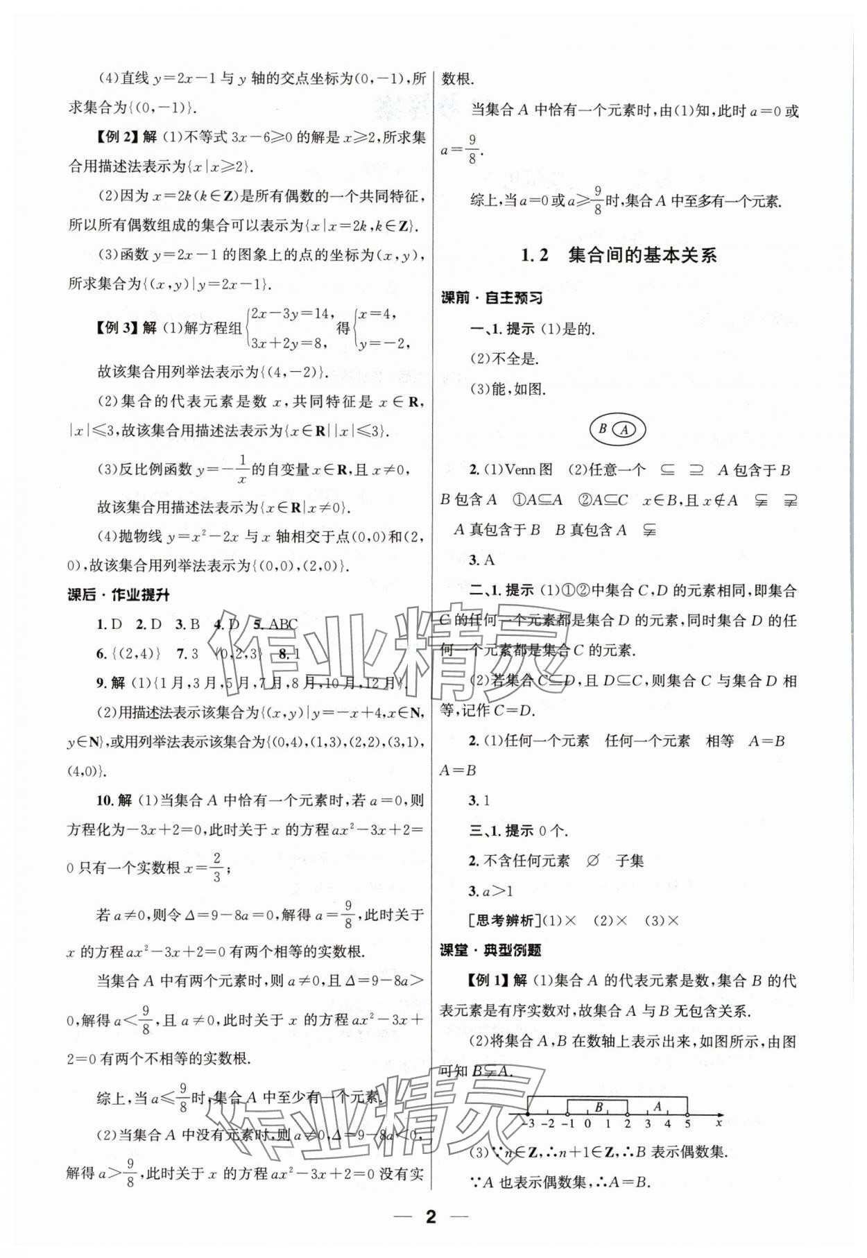 2024年同步練習(xí)冊(cè)人民教育出版社高中數(shù)學(xué)必修第一冊(cè)人教版 第2頁(yè)