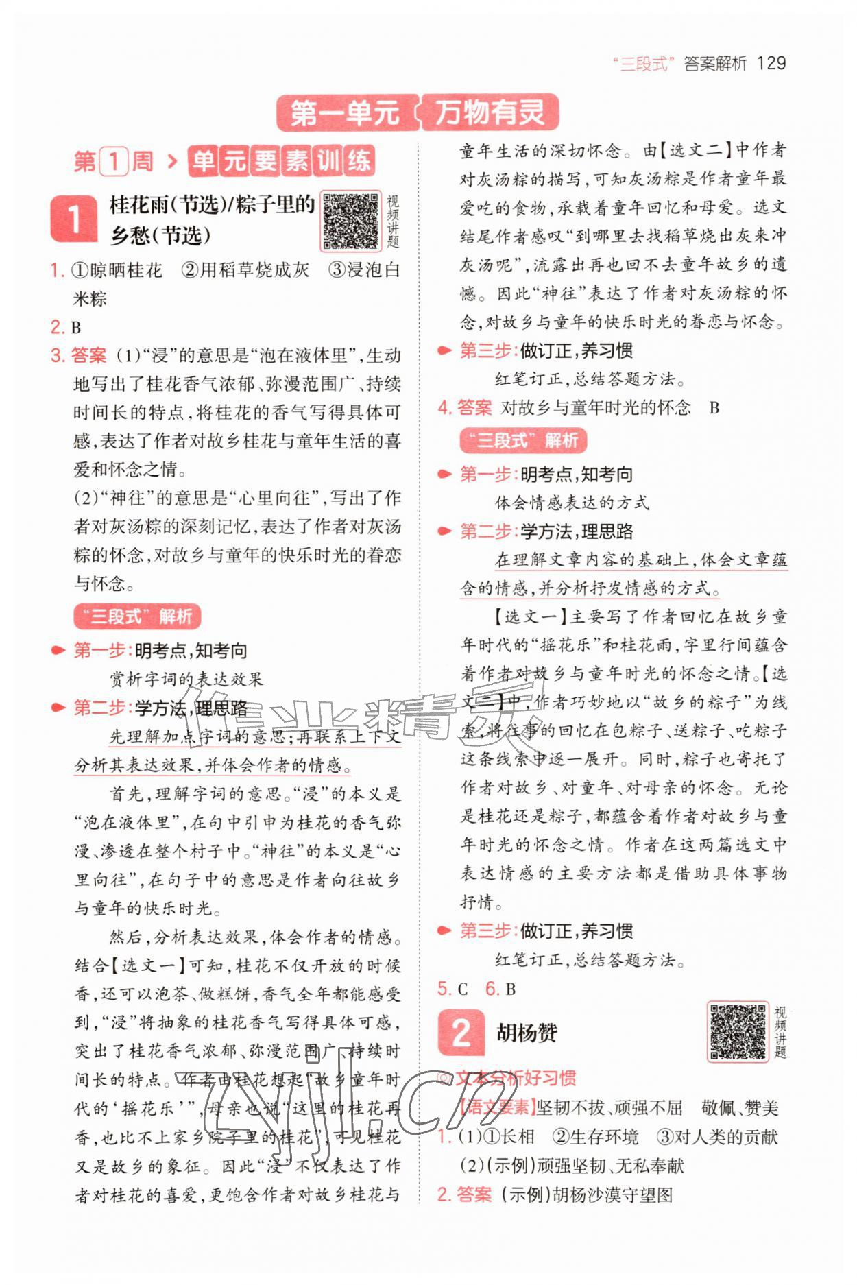 2026年一本同步阅读五年级语文上册人教版&nbsp;第1页