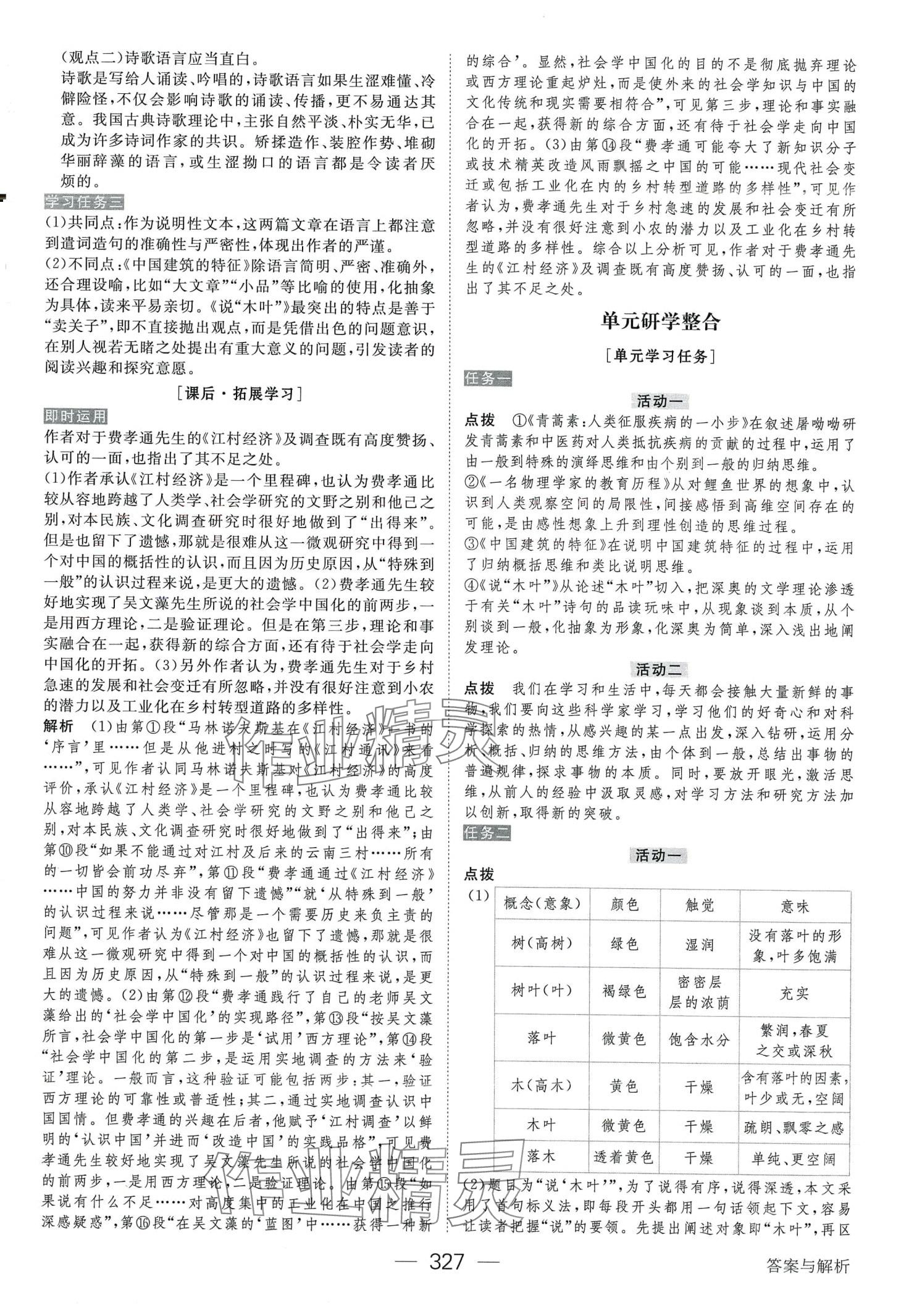 2024年綠色通道高中語文必修下冊(cè)人教版 第19頁