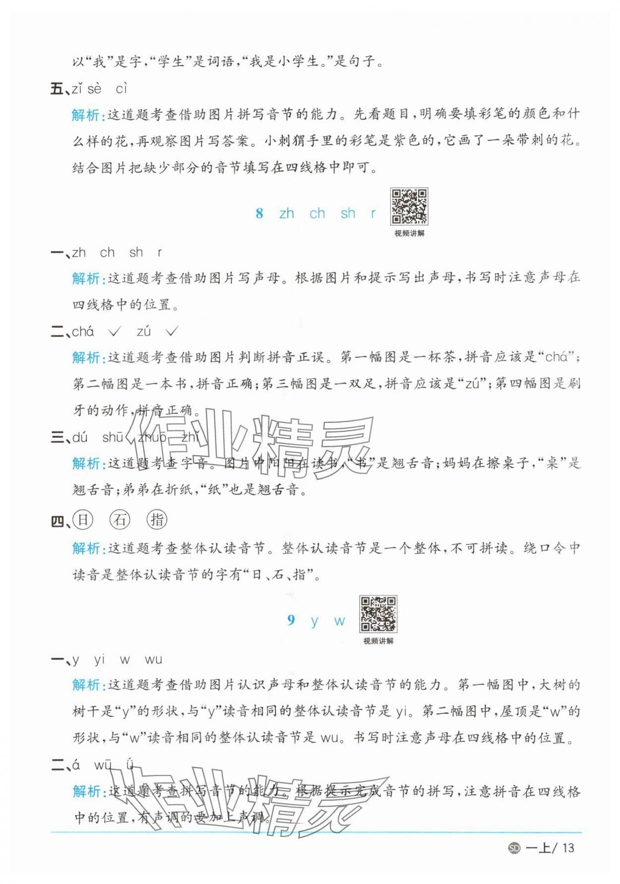 2025年陽光同學(xué)課時(shí)優(yōu)化作業(yè)一年級(jí)語文上冊人教版菏澤專版 第13頁