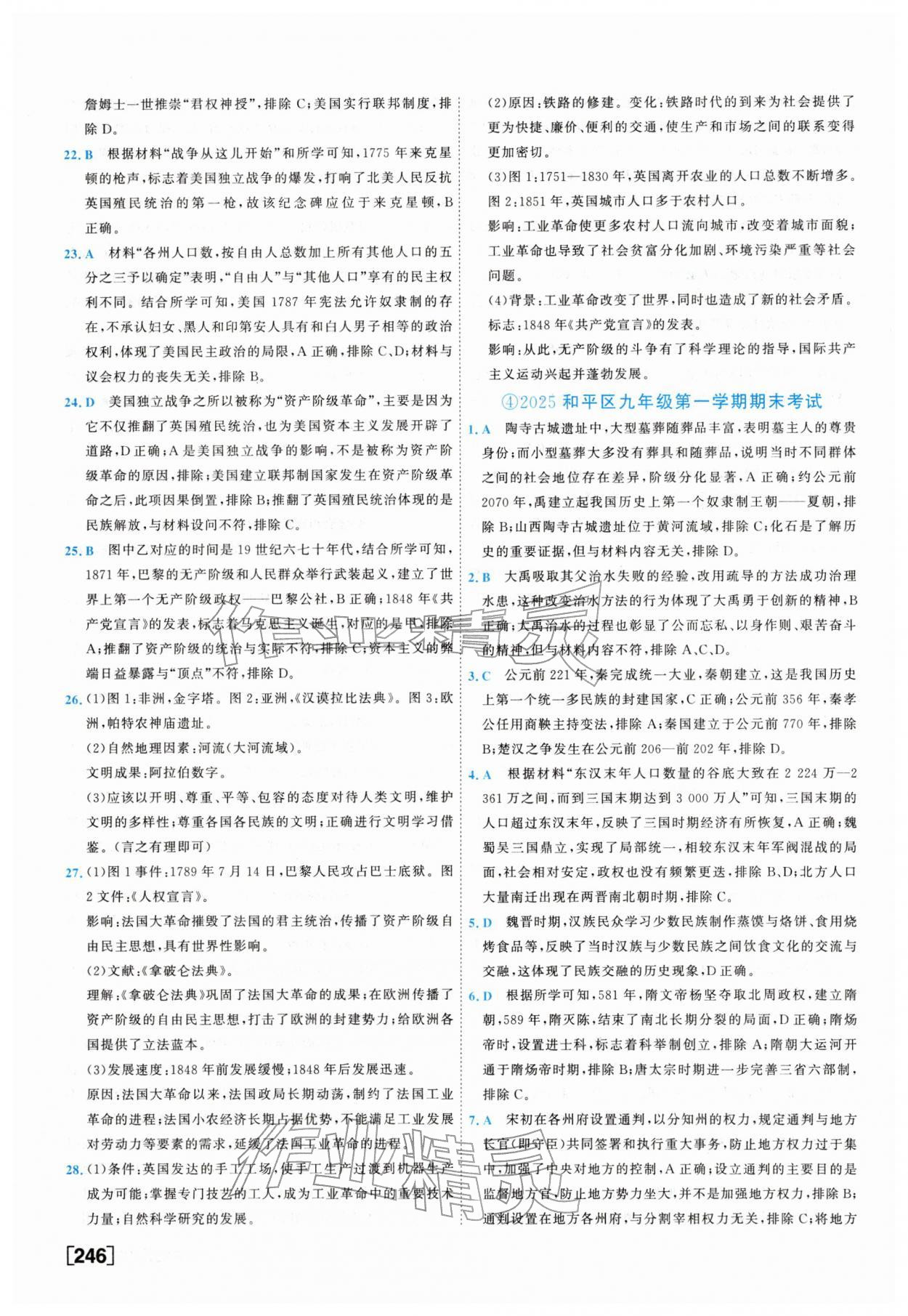 2026年一飞冲天中考模拟试题汇编历史&nbsp;参考答案第6页