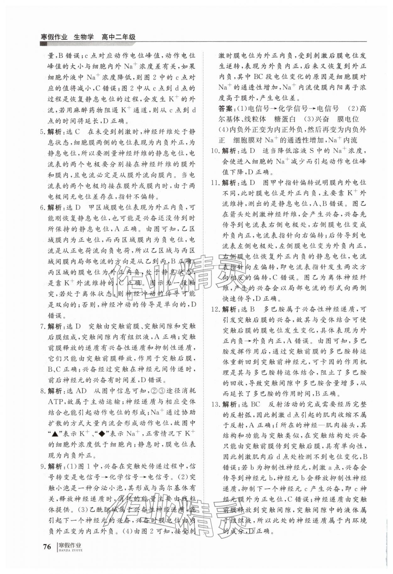 2026年寒假作业明天出版社高二生物&nbsp;第4页