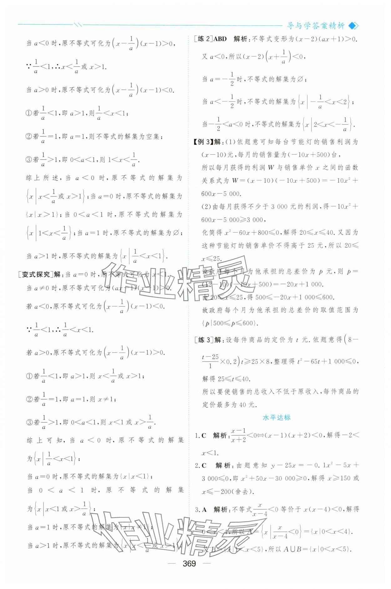 2025年新课程学习与测评高中数学必修第一册人教版&nbsp;参考答案第16页