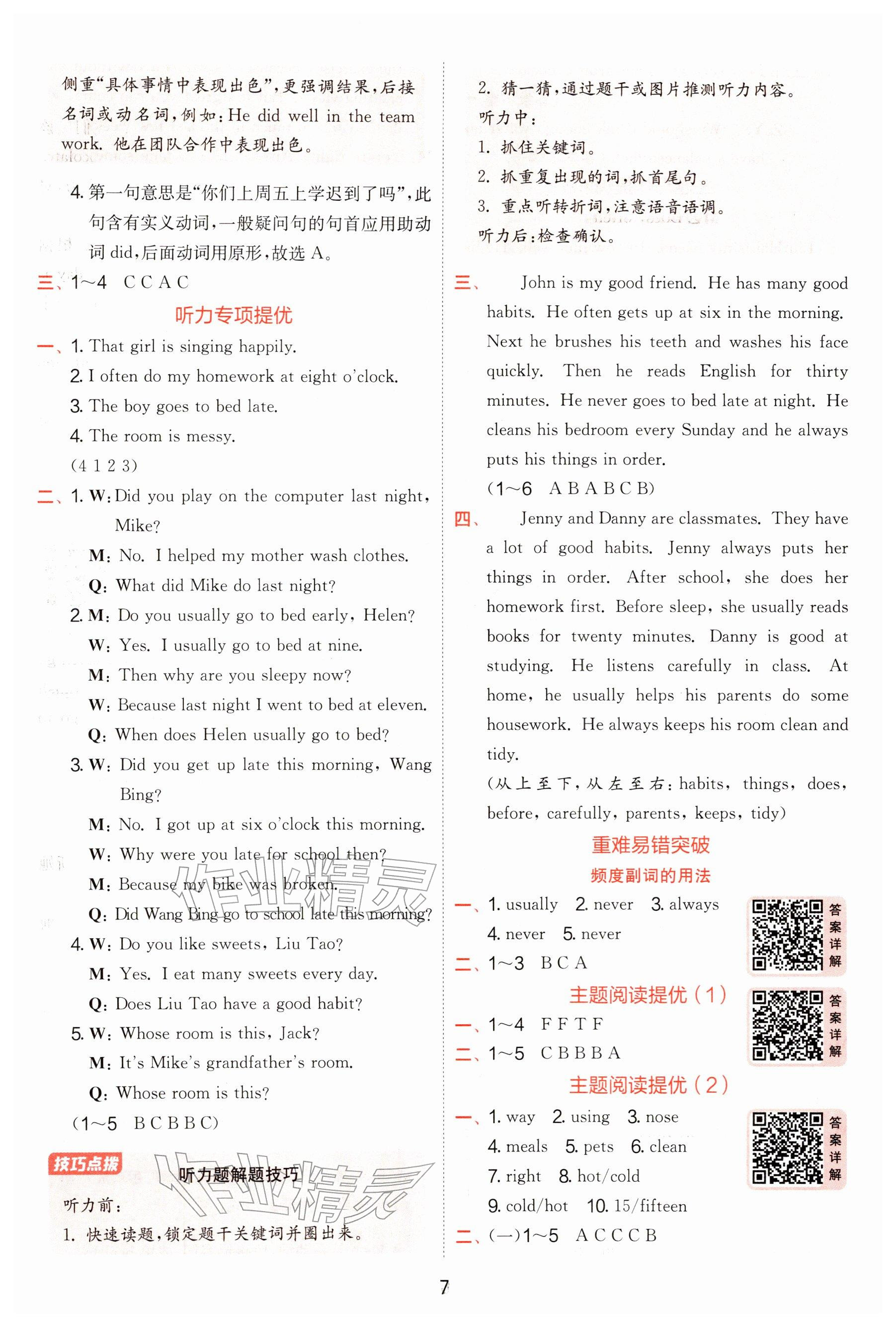 2026年实验班提优训练六年级英语下册译林版&nbsp;参考答案第7页