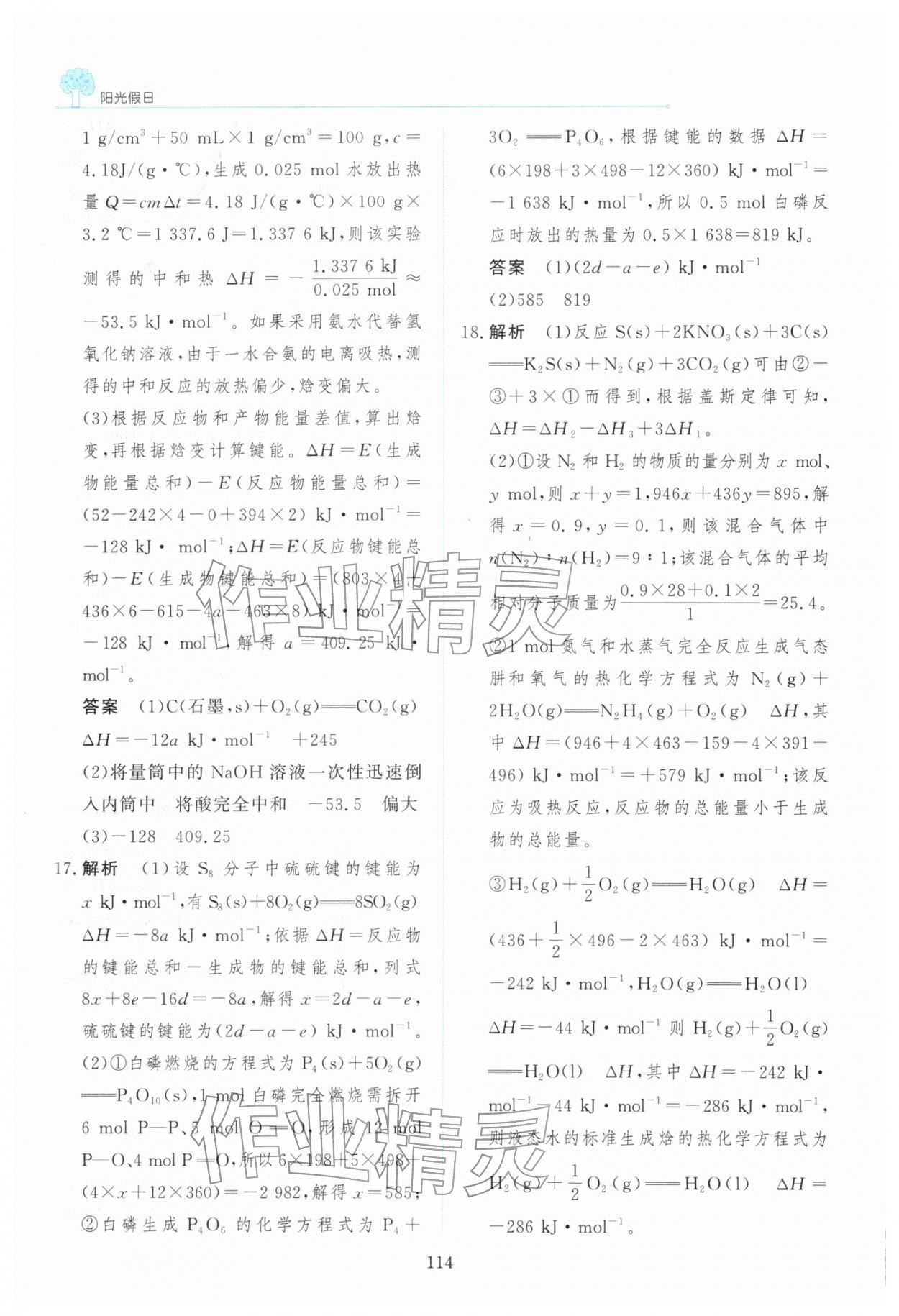 2026年陽(yáng)光假日寒假高二化學(xué)&nbsp;第2頁(yè)