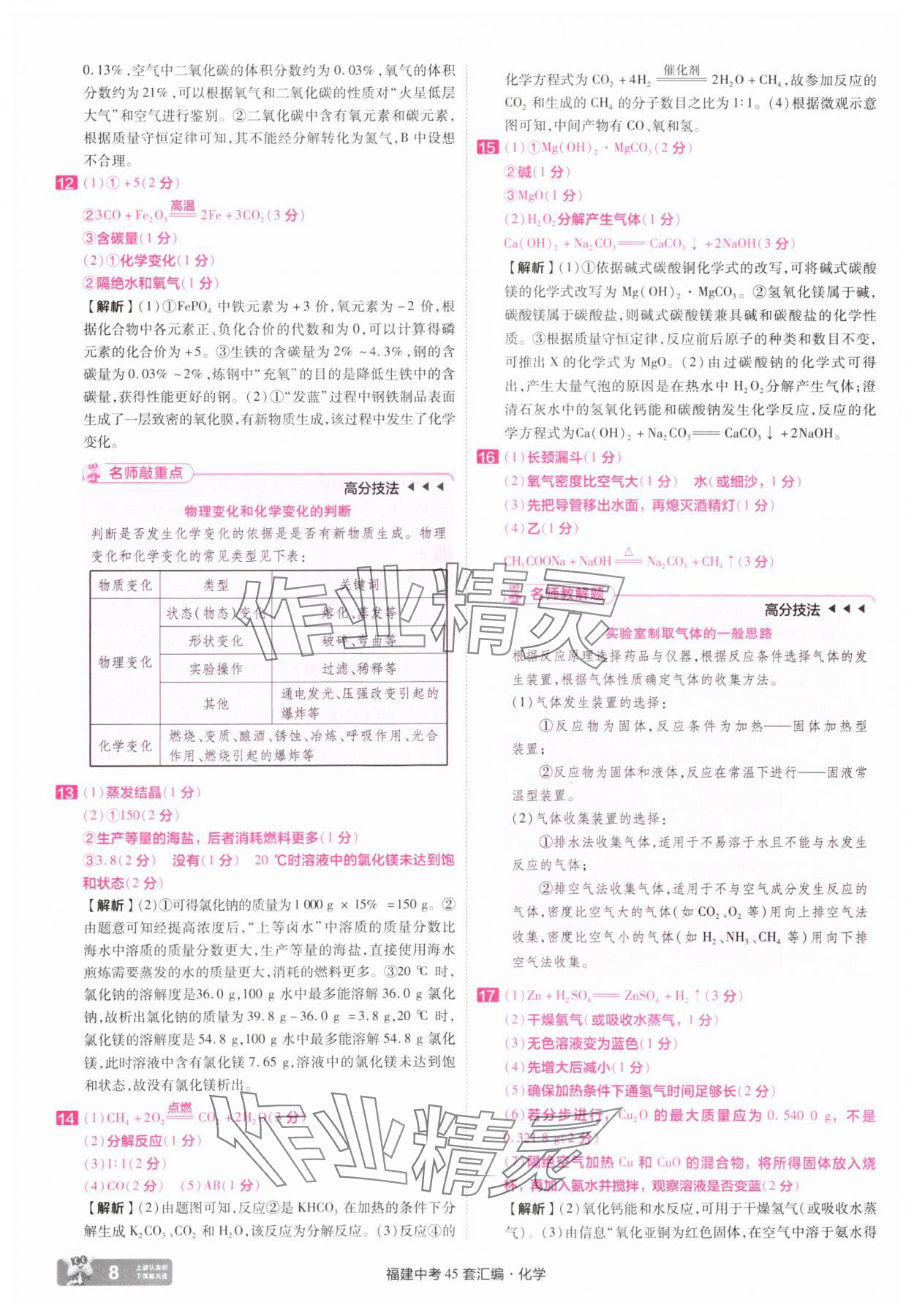 2025年金考卷福建中考45套匯編化學 參考答案第8頁