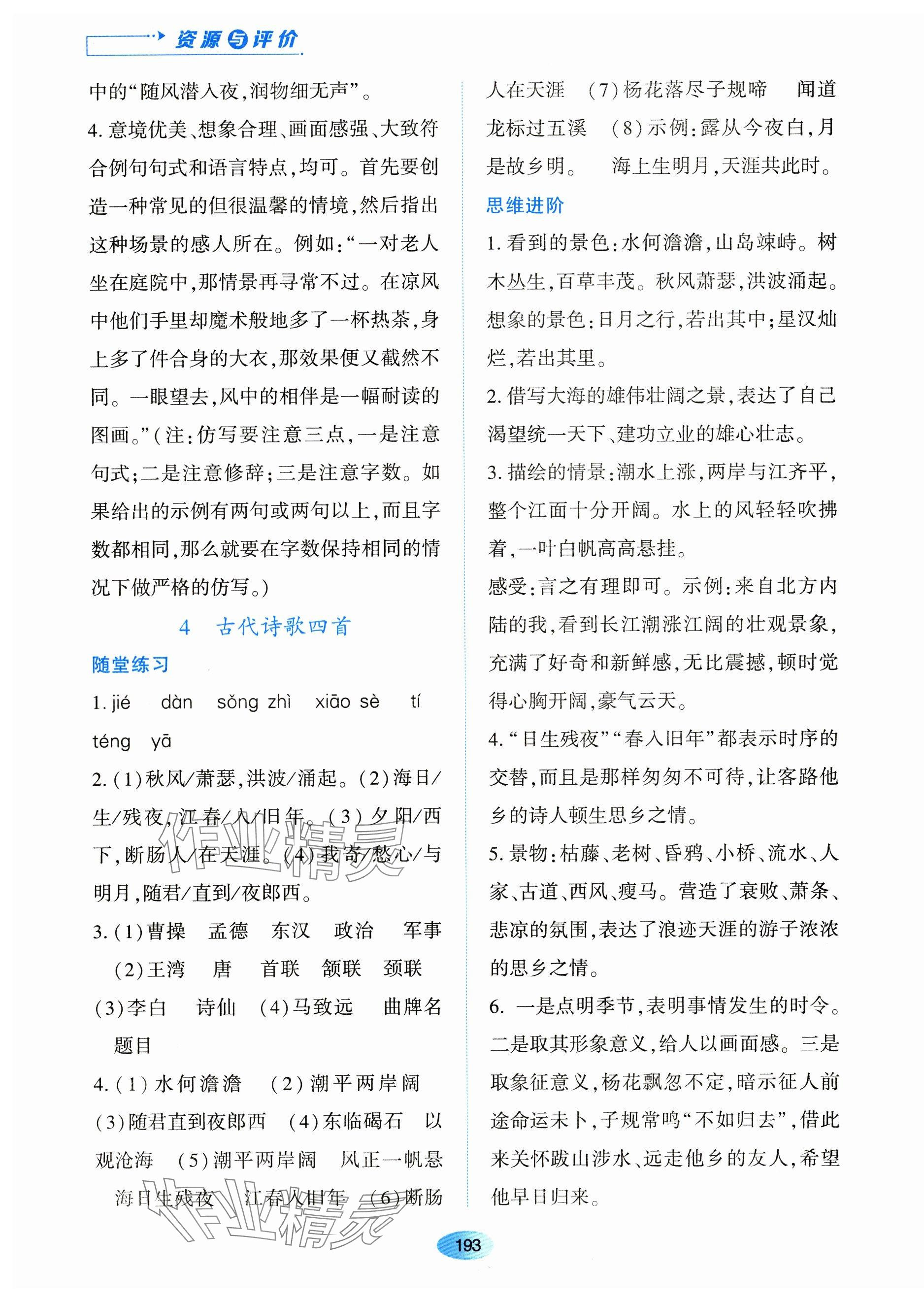 2023年資源與評價(jià)黑龍江教育出版社七年級語文上冊人教版 第7頁