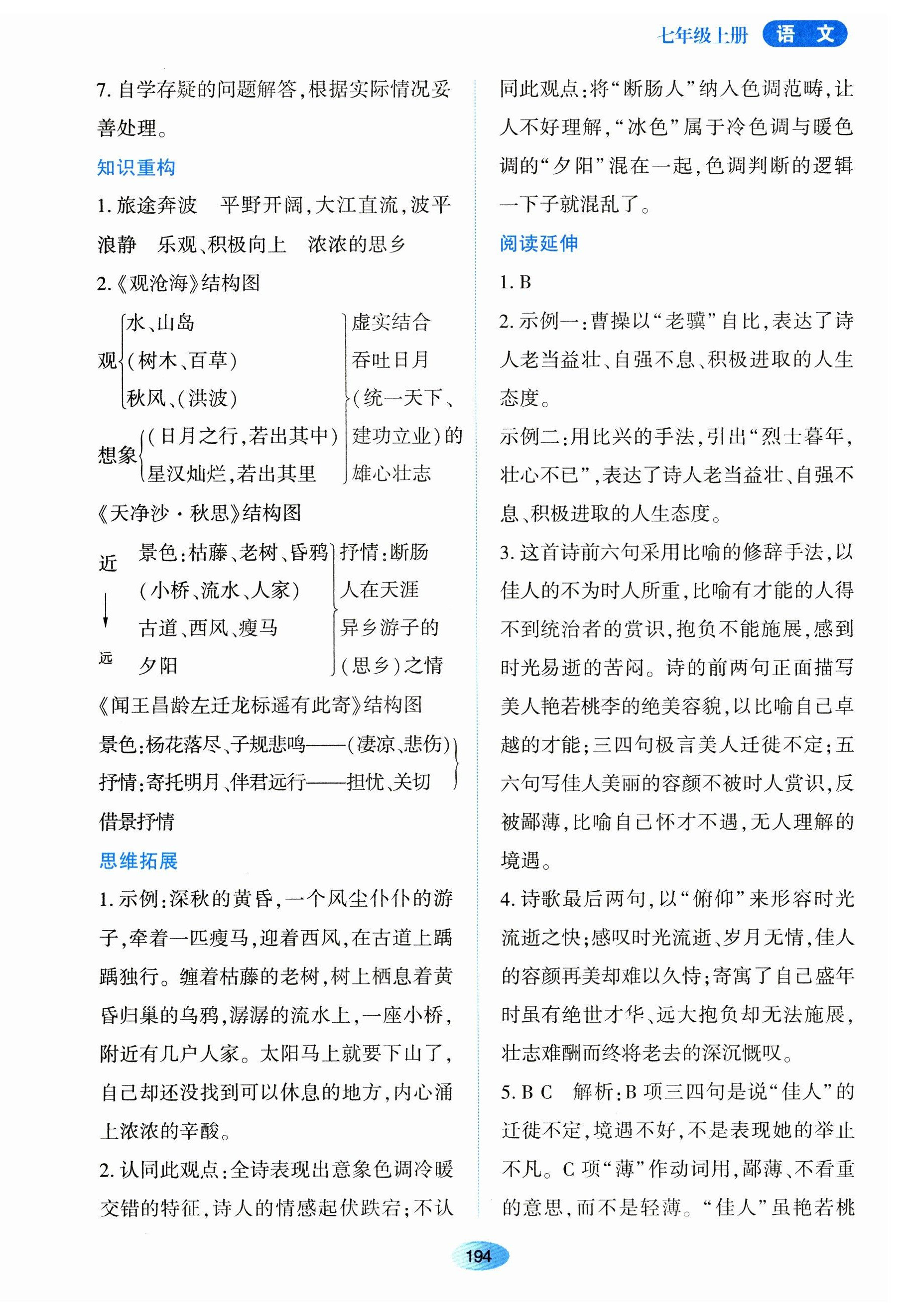 2023年資源與評價黑龍江教育出版社七年級語文上冊人教版 第8頁