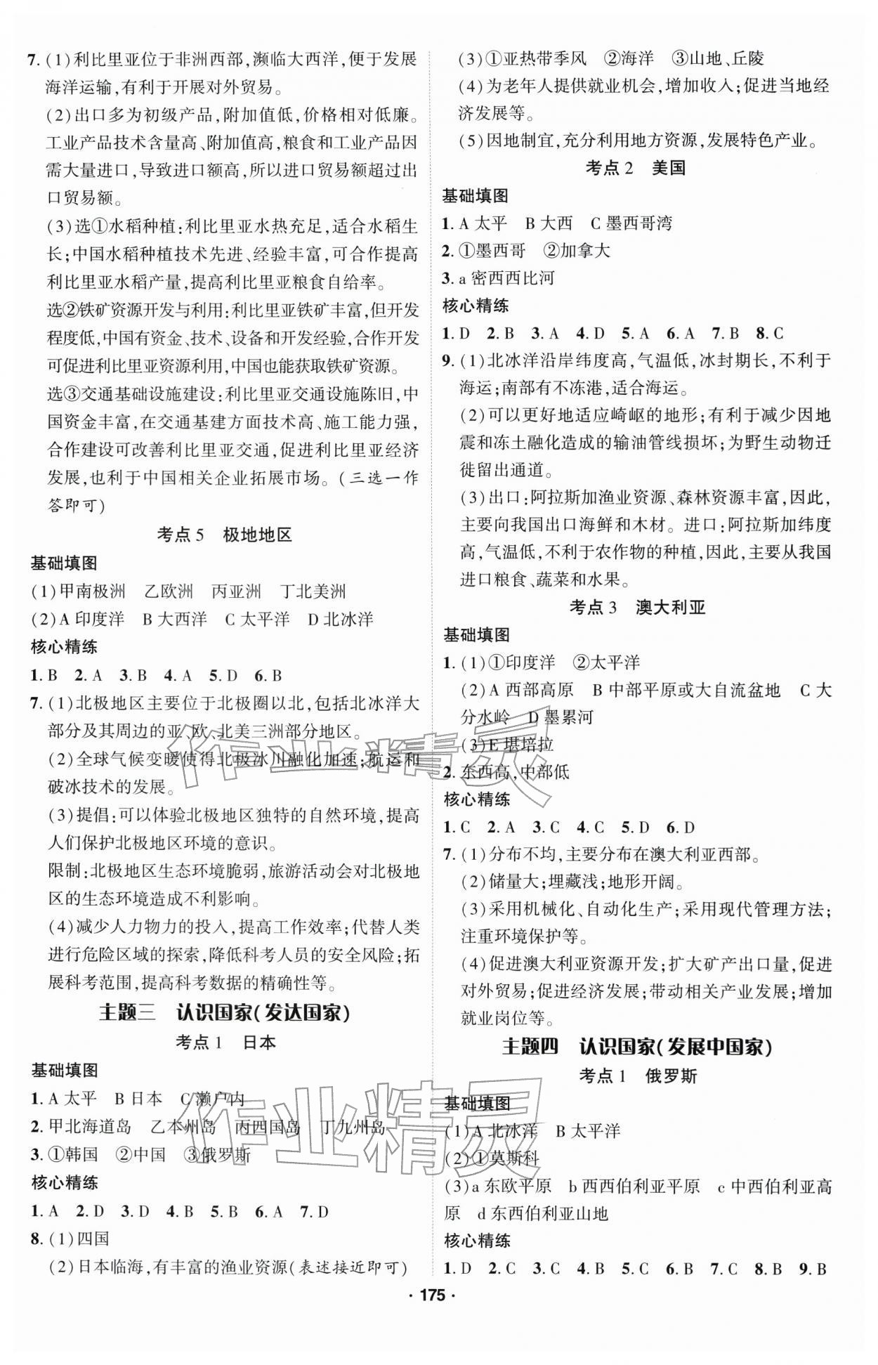 2026年中考精准复习地理中考内蒙古专版&nbsp;参考答案第4页