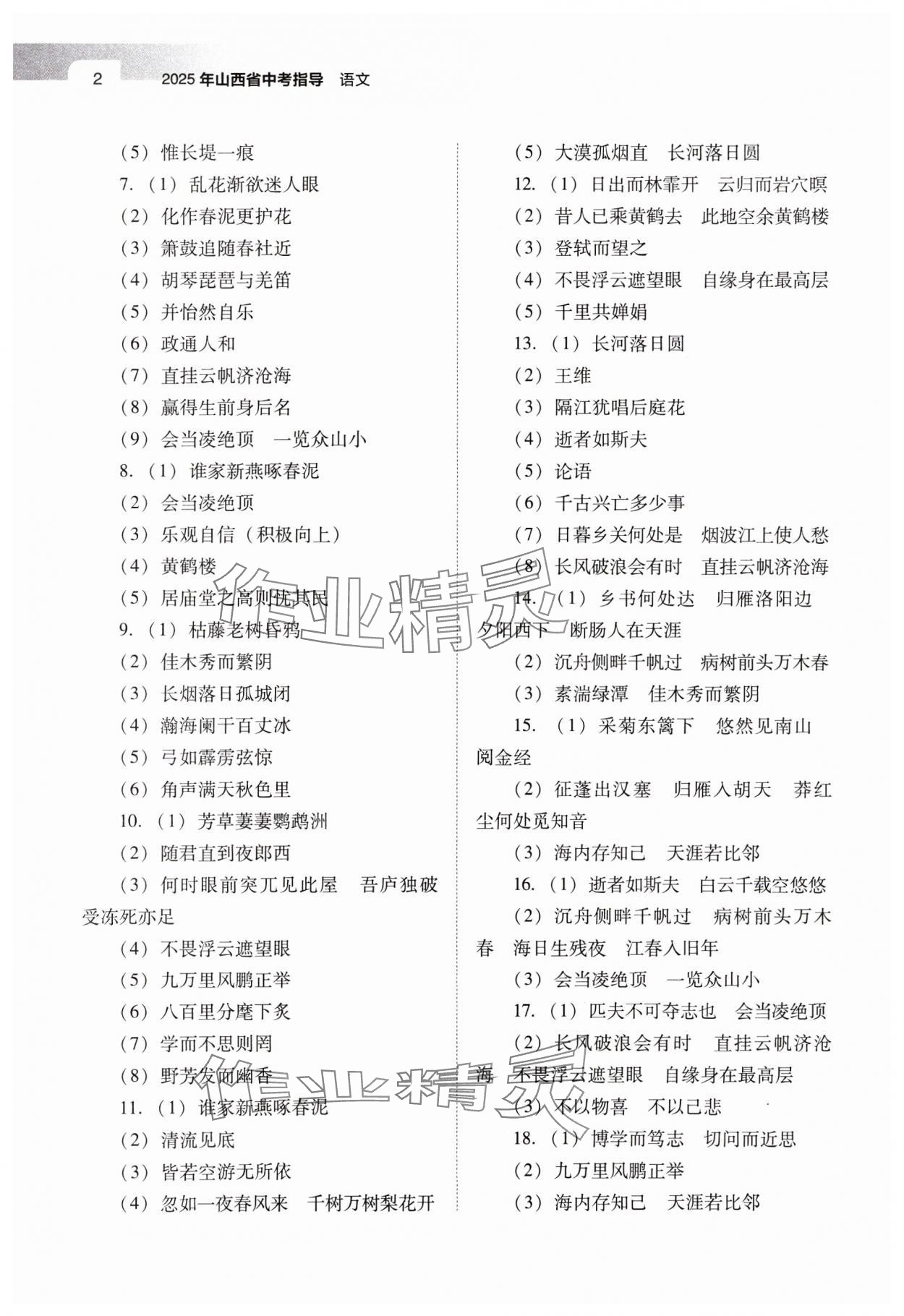 2025年山西中考指導語文 第2頁