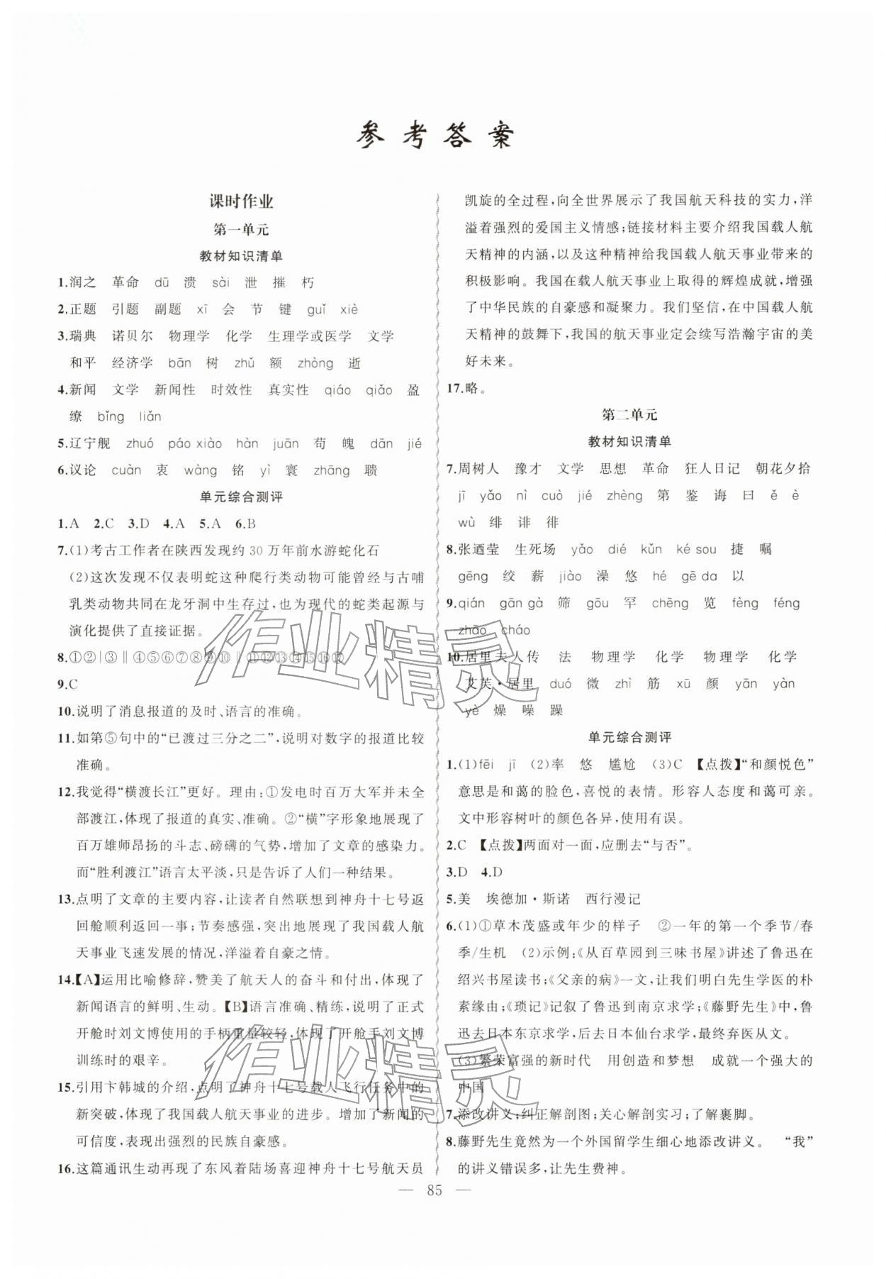 2026年寒假作业新疆青少年出版社八年级语文人教版&nbsp;第1页
