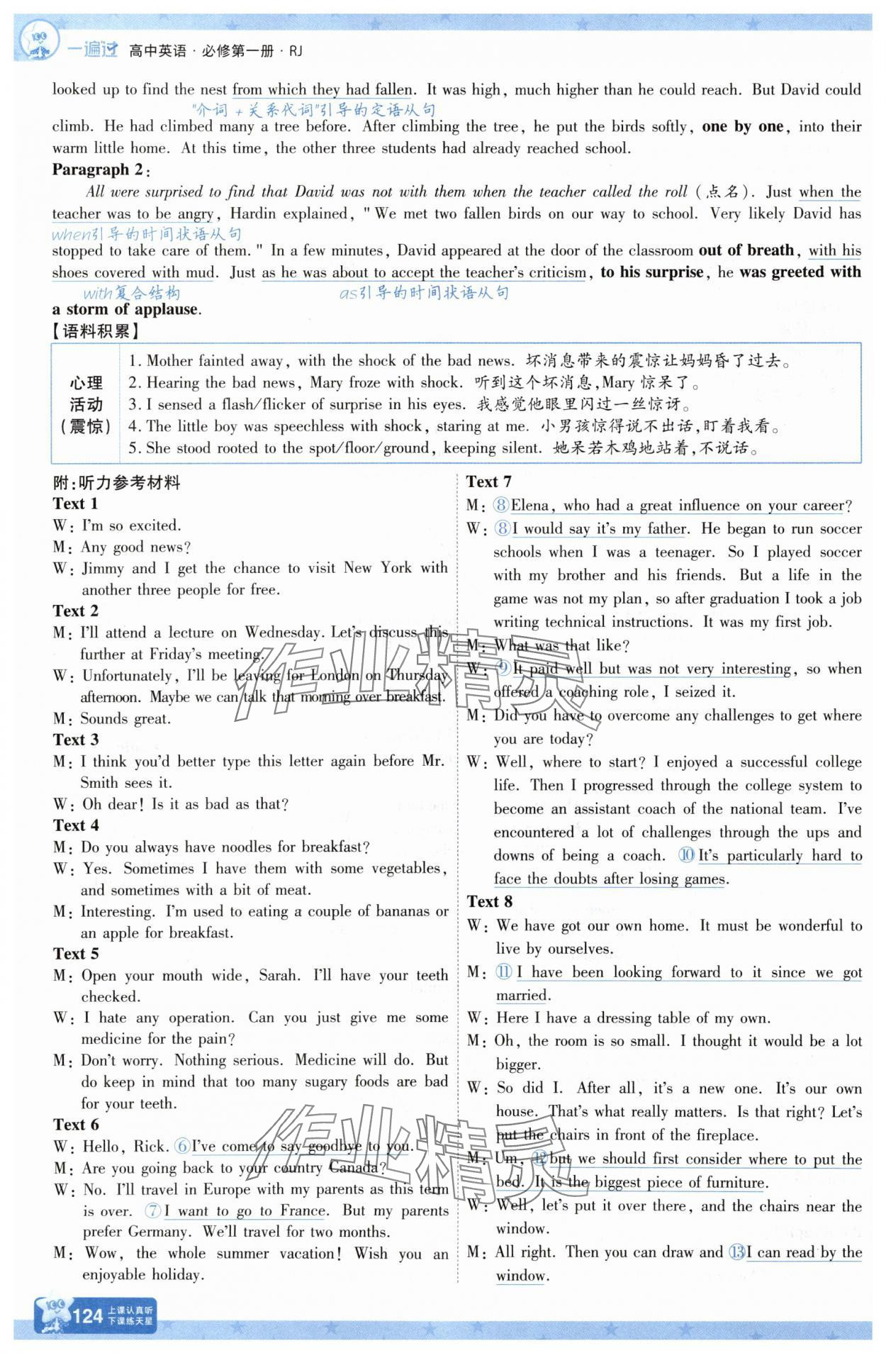 2025年一遍過(guò)高中英語(yǔ)必修第一冊(cè)人教版 第8頁(yè)