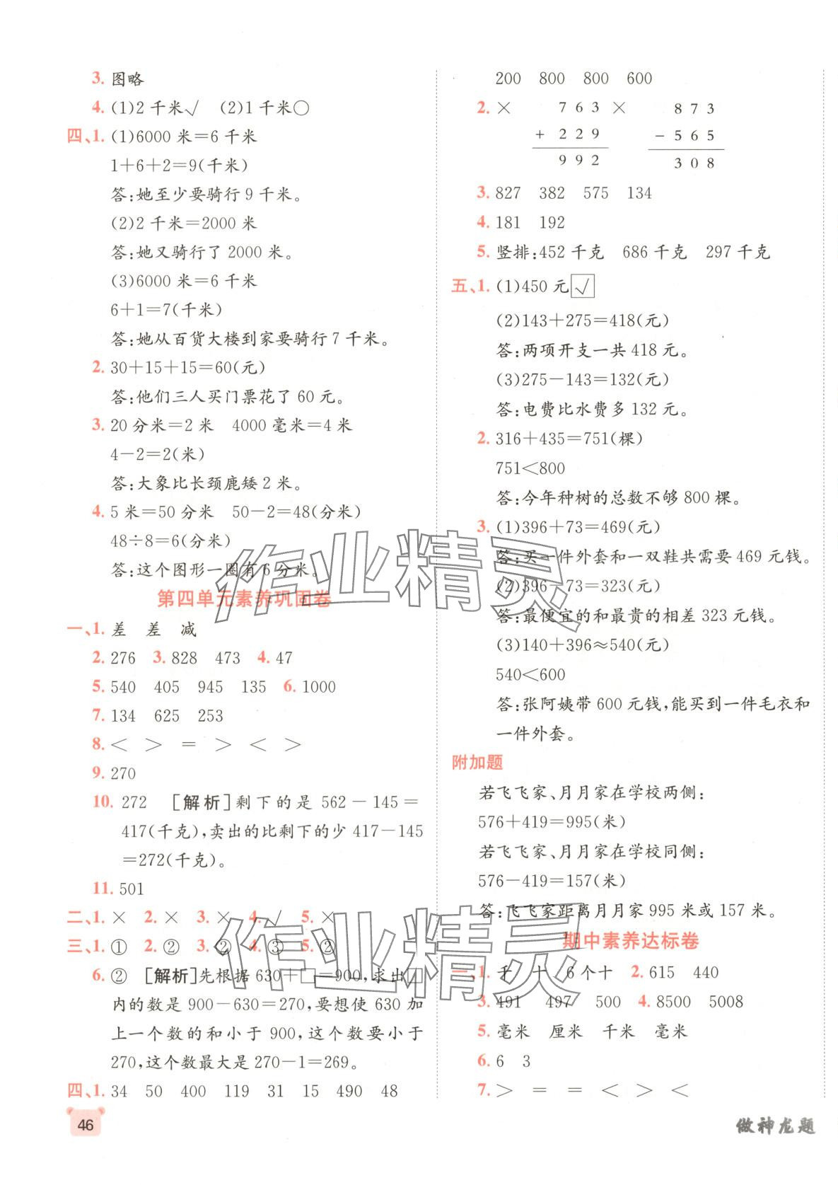 2025年神龙牛皮卷海淀考王二年级数学下册青岛版&nbsp;参考答案第3页