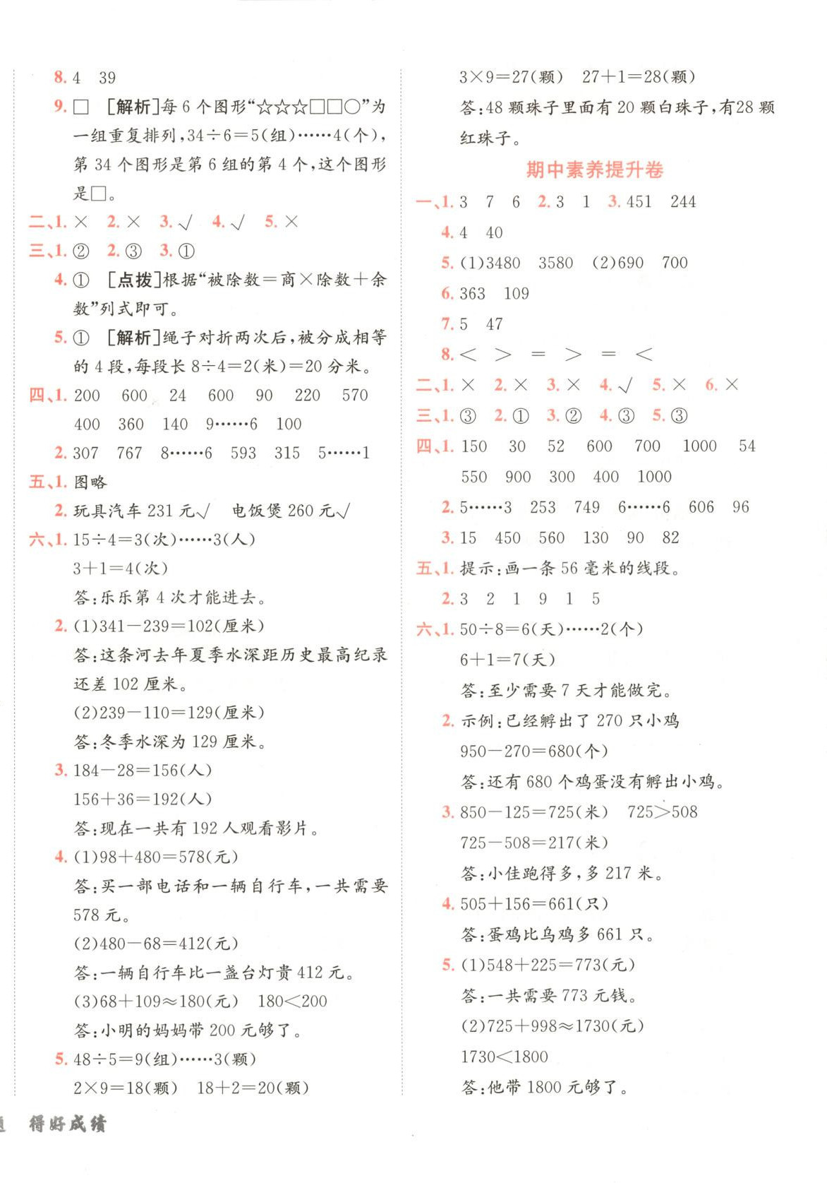 2025年神龙牛皮卷海淀考王二年级数学下册青岛版&nbsp;参考答案第4页