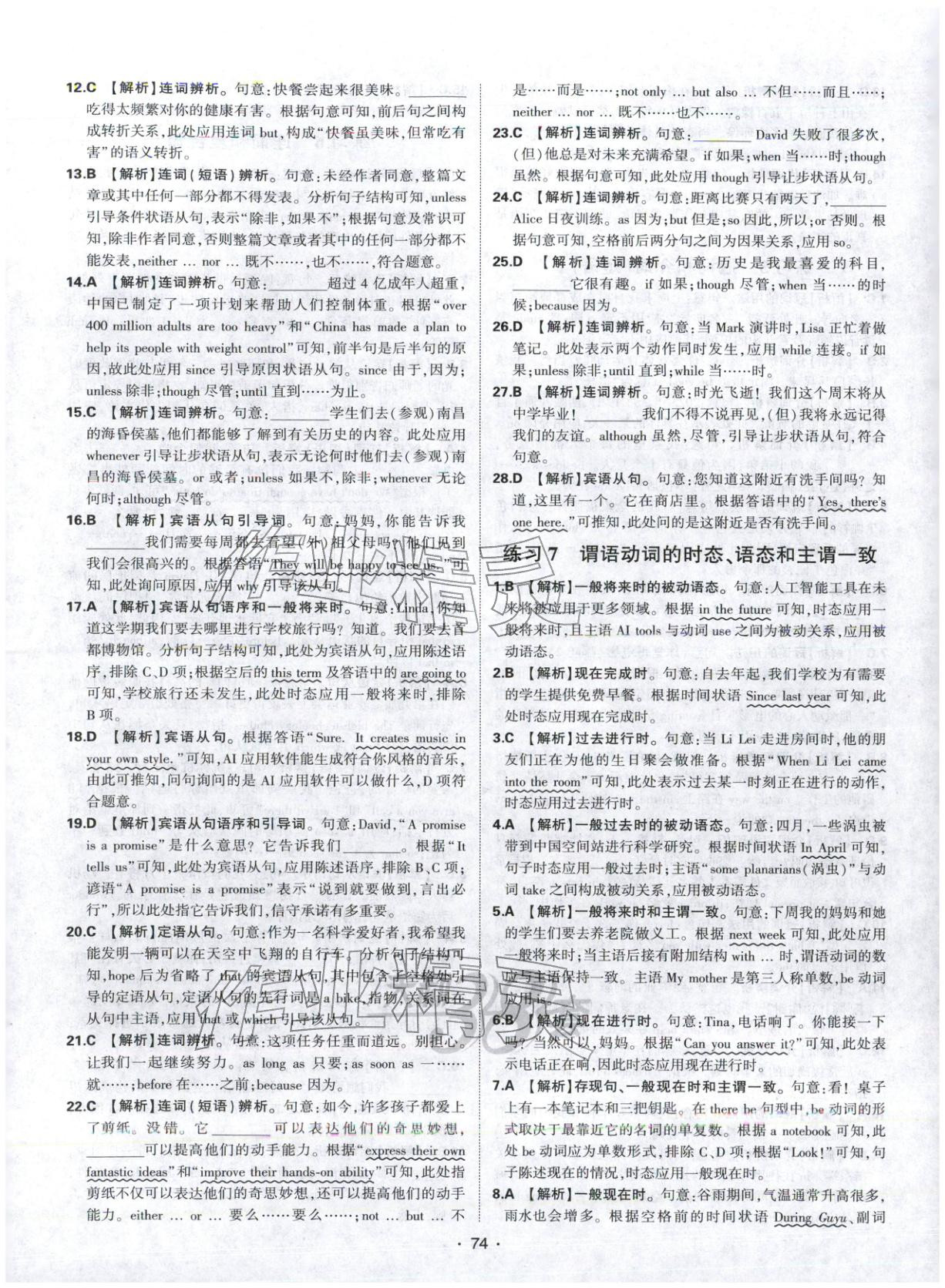 2026年中考真题随时练英语 第6页