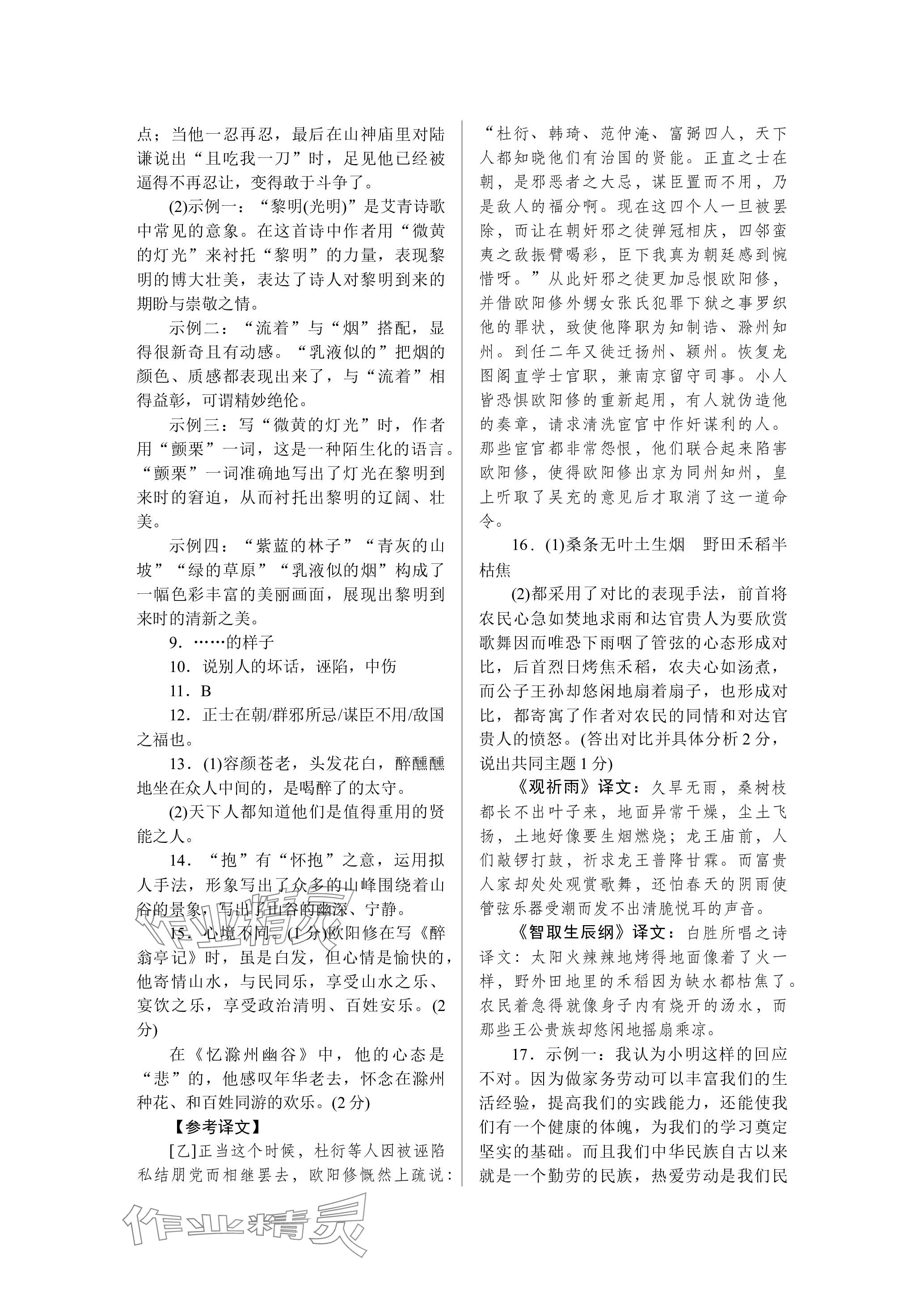 2023年高分計(jì)劃周周練九年級(jí)語(yǔ)文人教版 參考答案第6頁(yè)