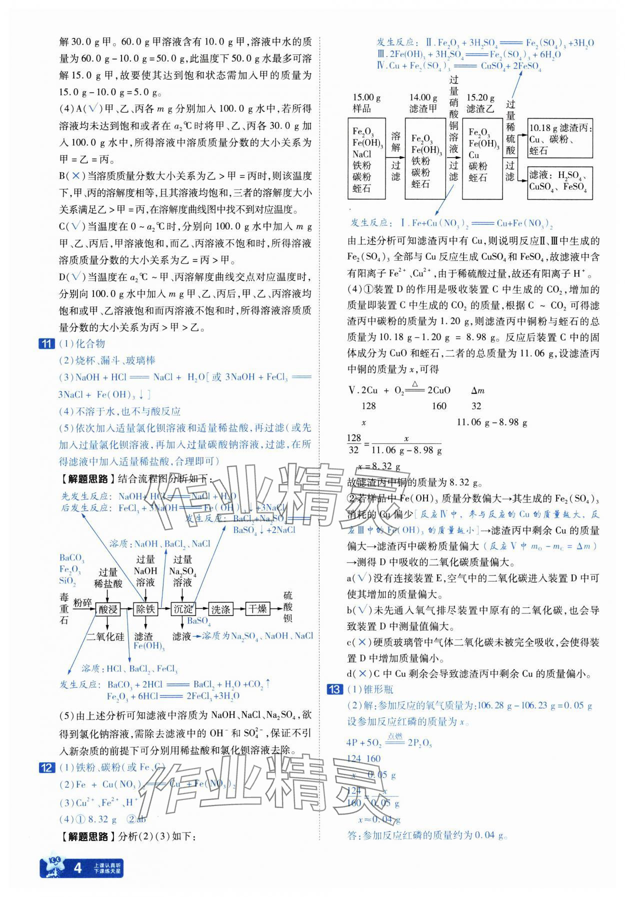 2025年金考卷45套匯編化學(xué)人教版武漢專版 參考答案第4頁(yè)