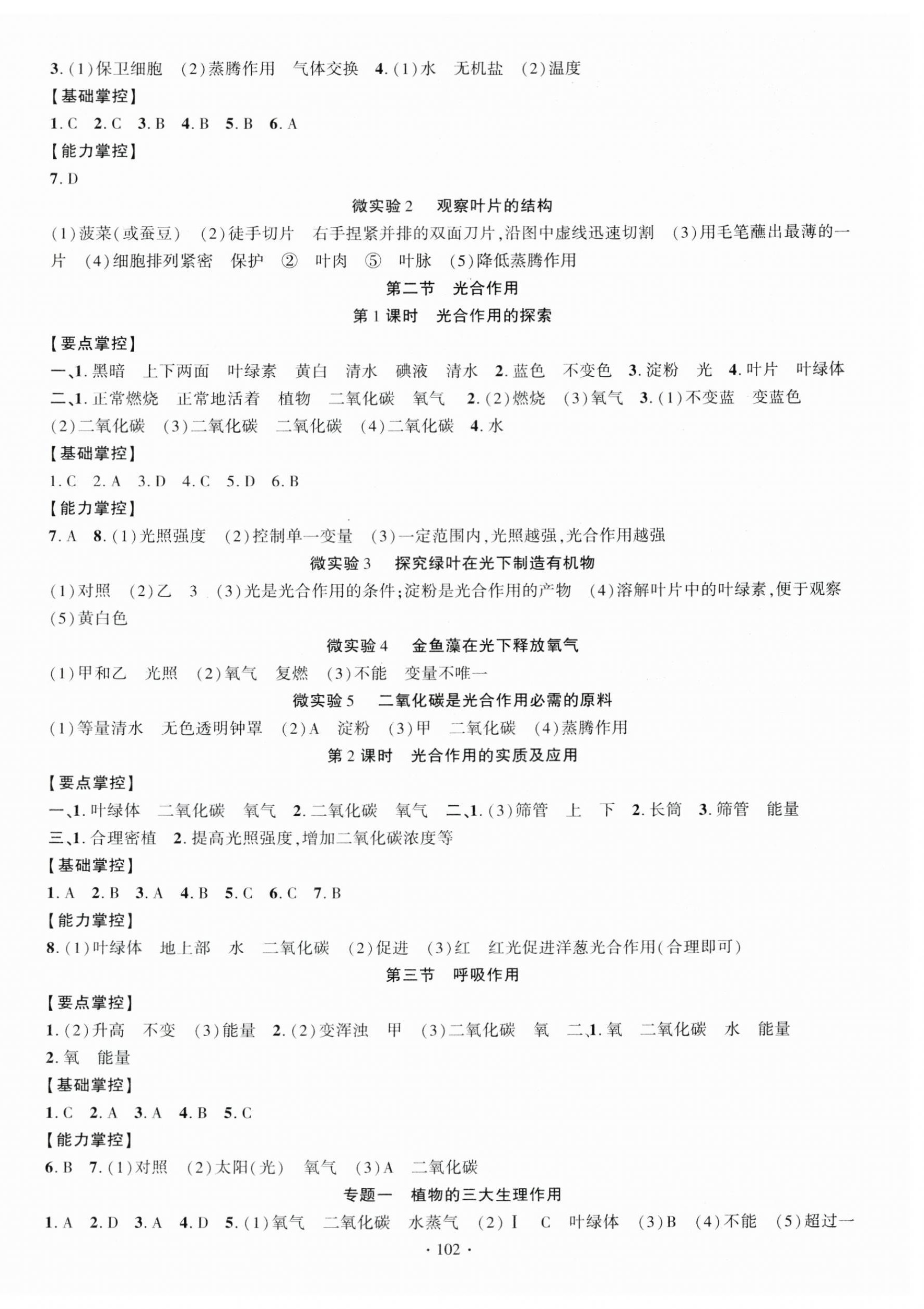 2026年课时掌控七年级生物下册人教版&nbsp;第2页