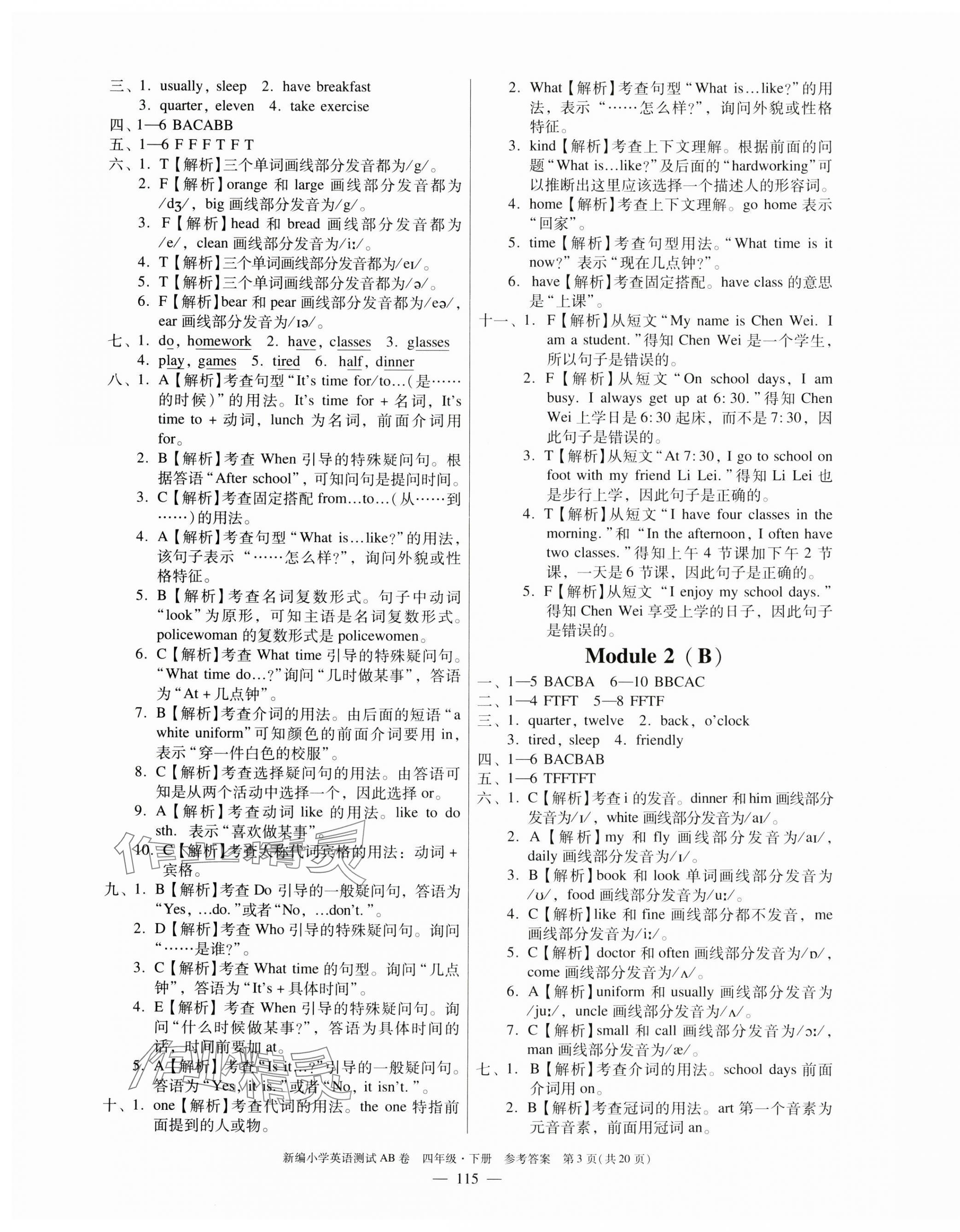 2025年小学英语测试AB卷四年级英语下册教科版广州专版 第3页