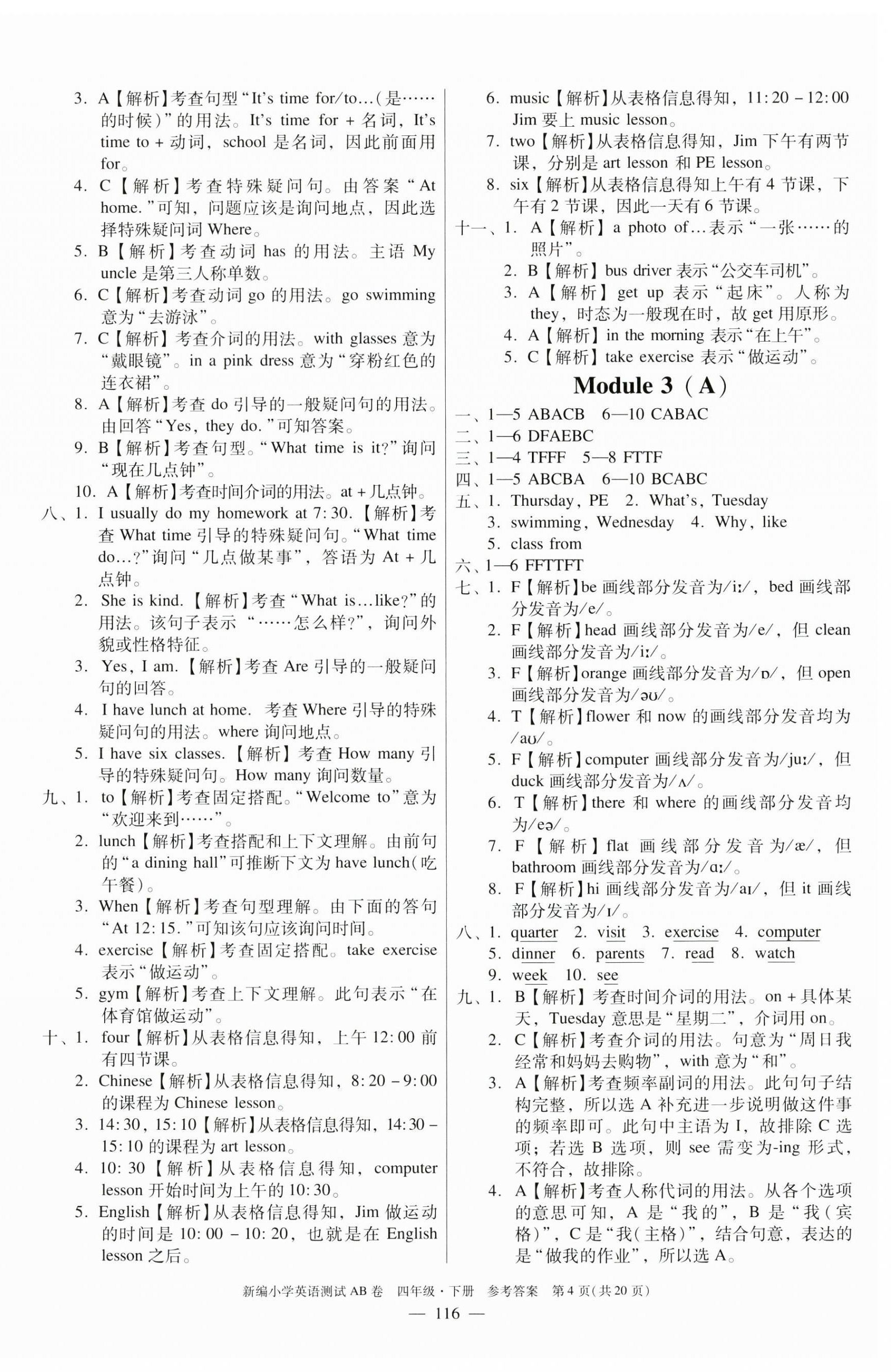 2025年小学英语测试AB卷四年级英语下册教科版广州专版 第4页