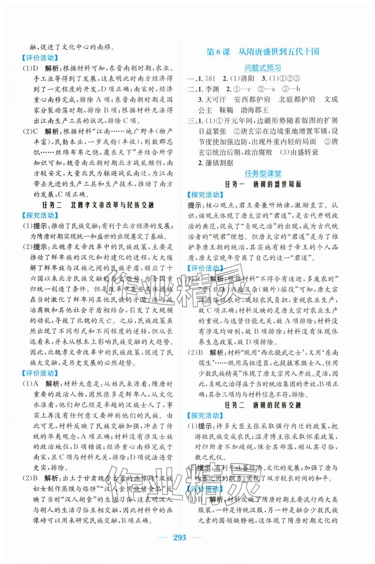 2025年新編高中同步作業高中歷史必修上冊人教版 第5頁