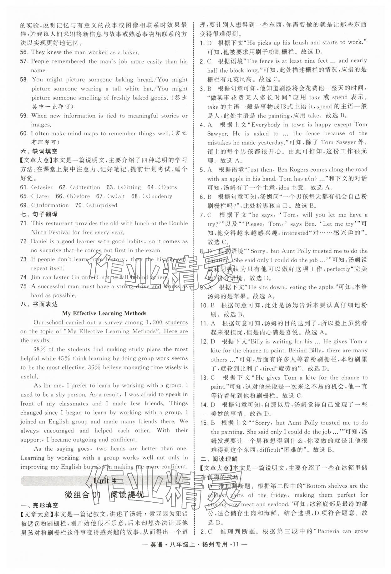 2025年学霸组合训练八年级英语上册译林版扬州专版&nbsp;第11页