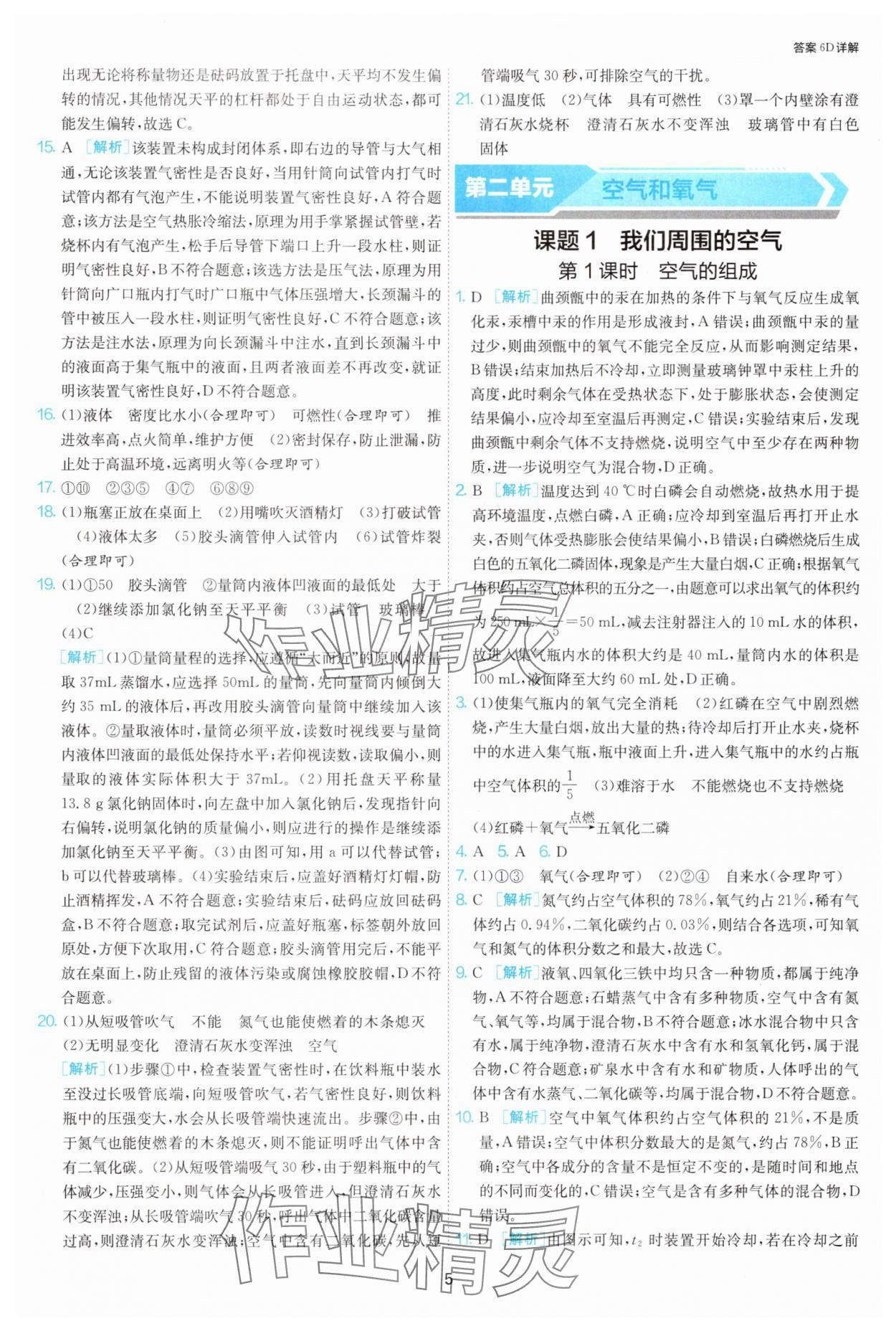 2025年1課3練單元達(dá)標(biāo)測(cè)試九年級(jí)化學(xué)上冊(cè)人教版 第5頁(yè)
