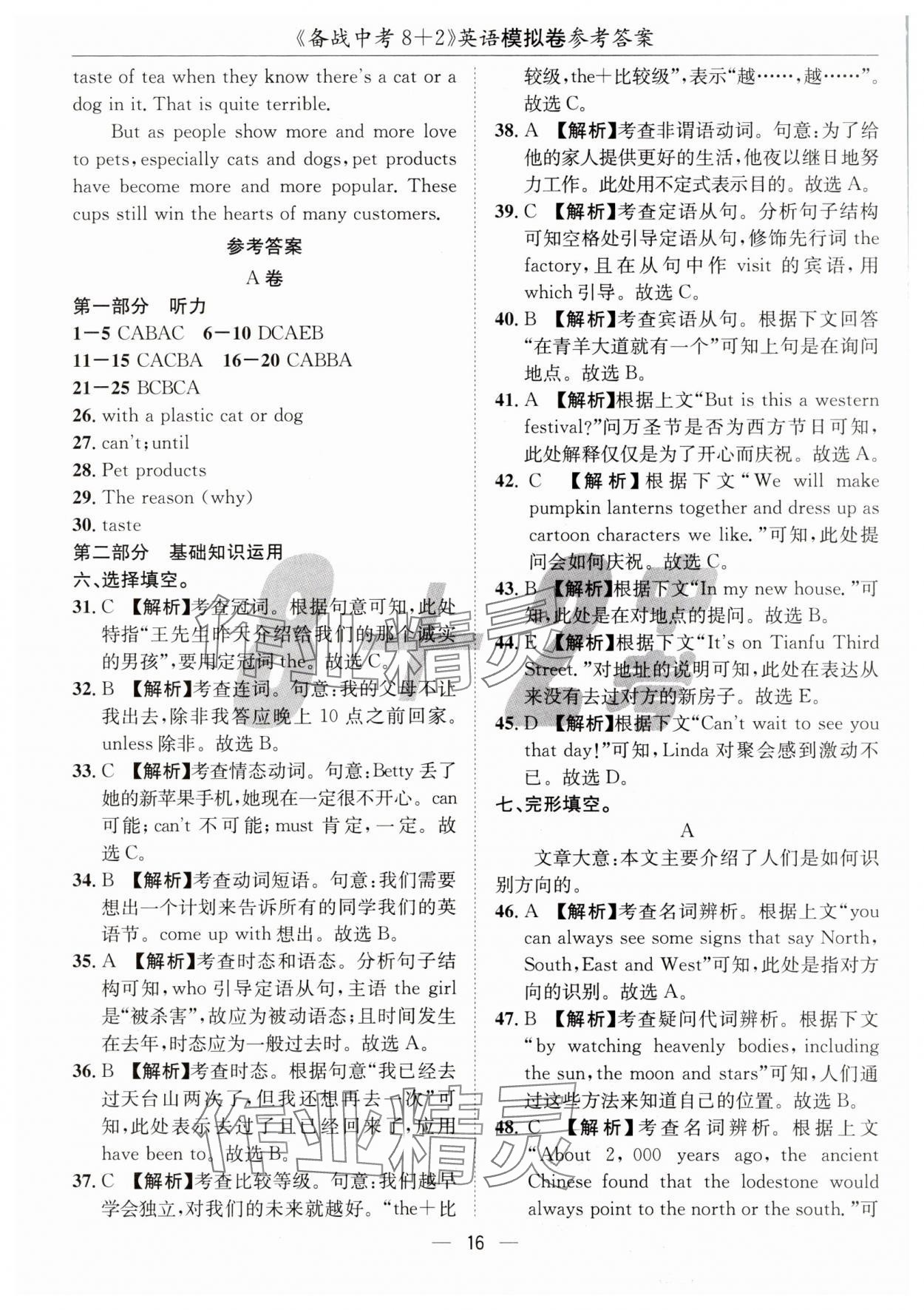 2025年中考密卷8加2英語(yǔ) 第16頁(yè)