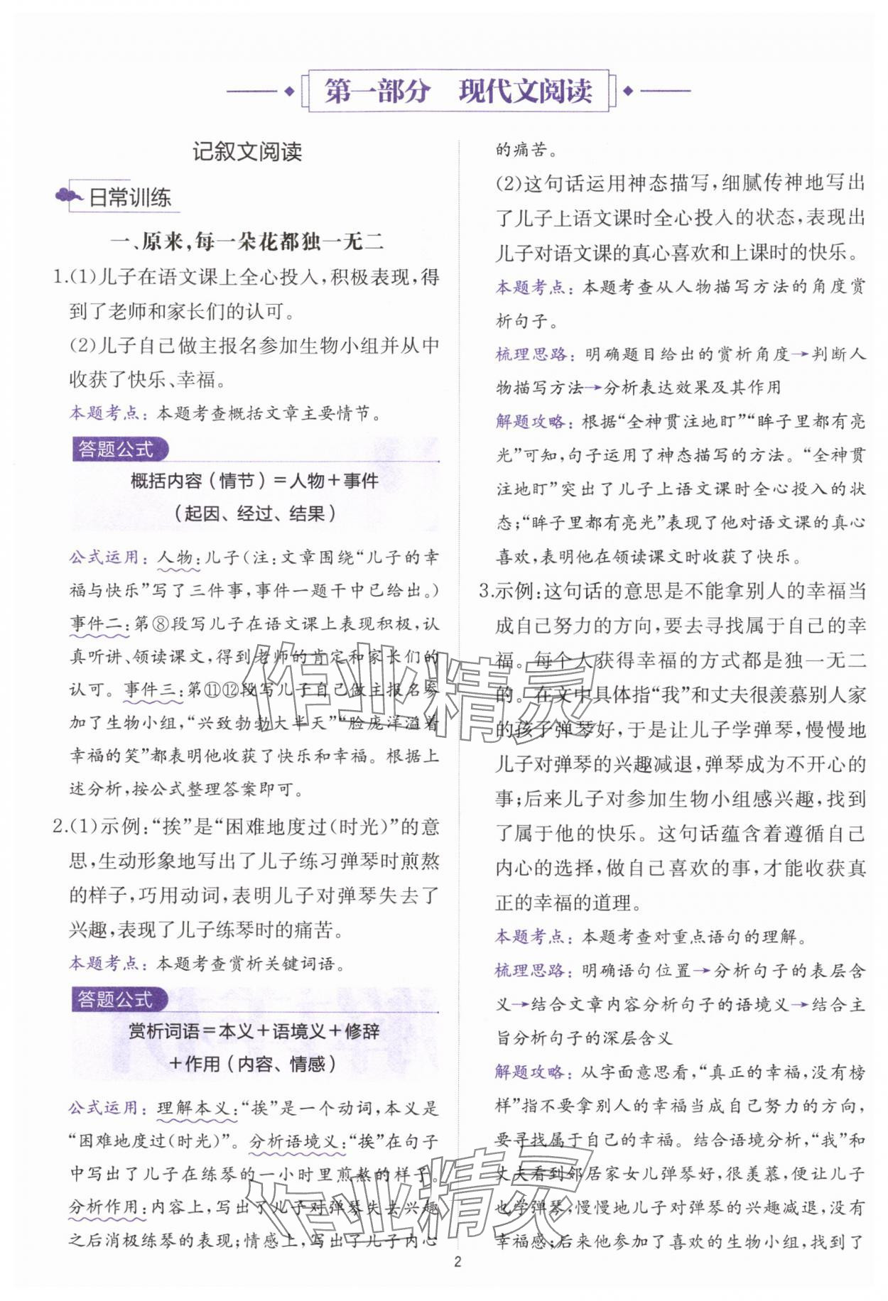 2025年公式法阅读八年级语文全一册人教版 参考答案第1页