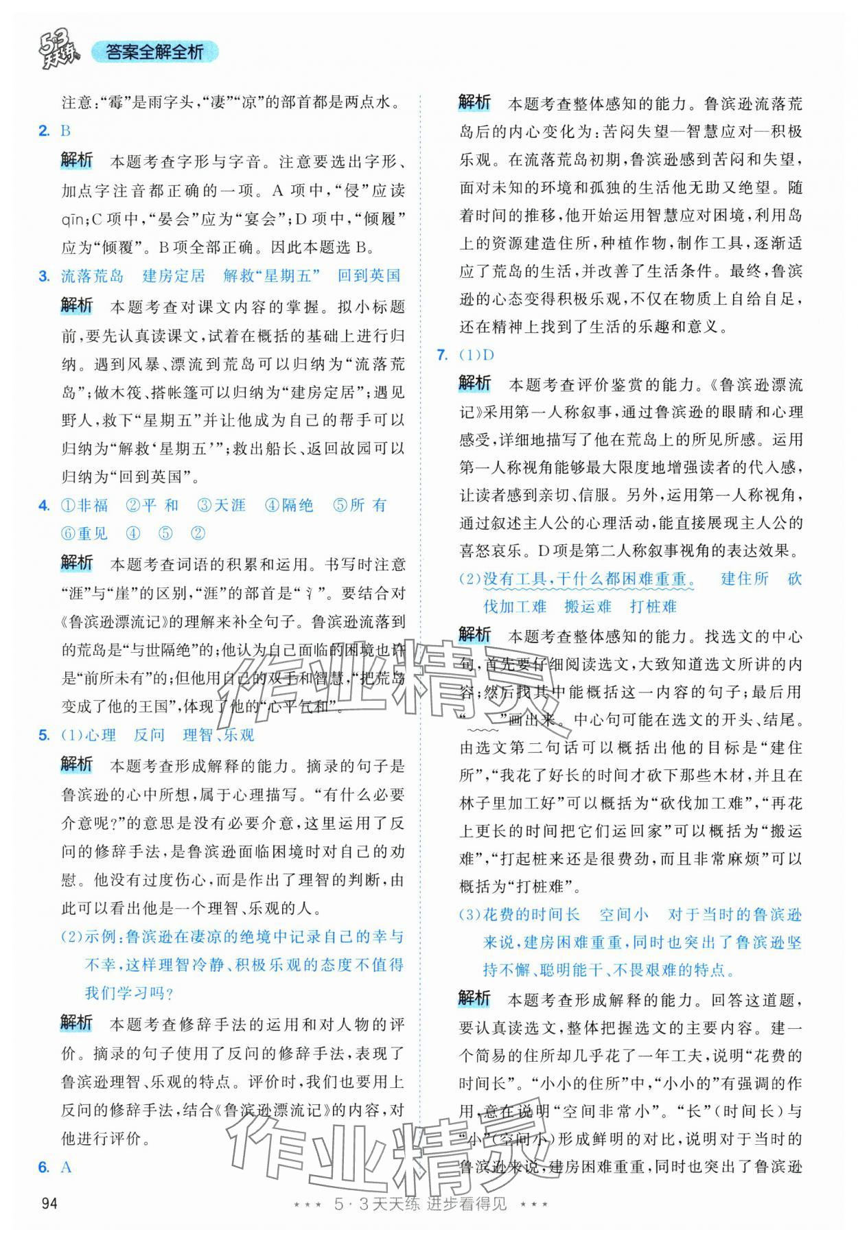 2025年53天天練六年級語文下冊人教版 第10頁