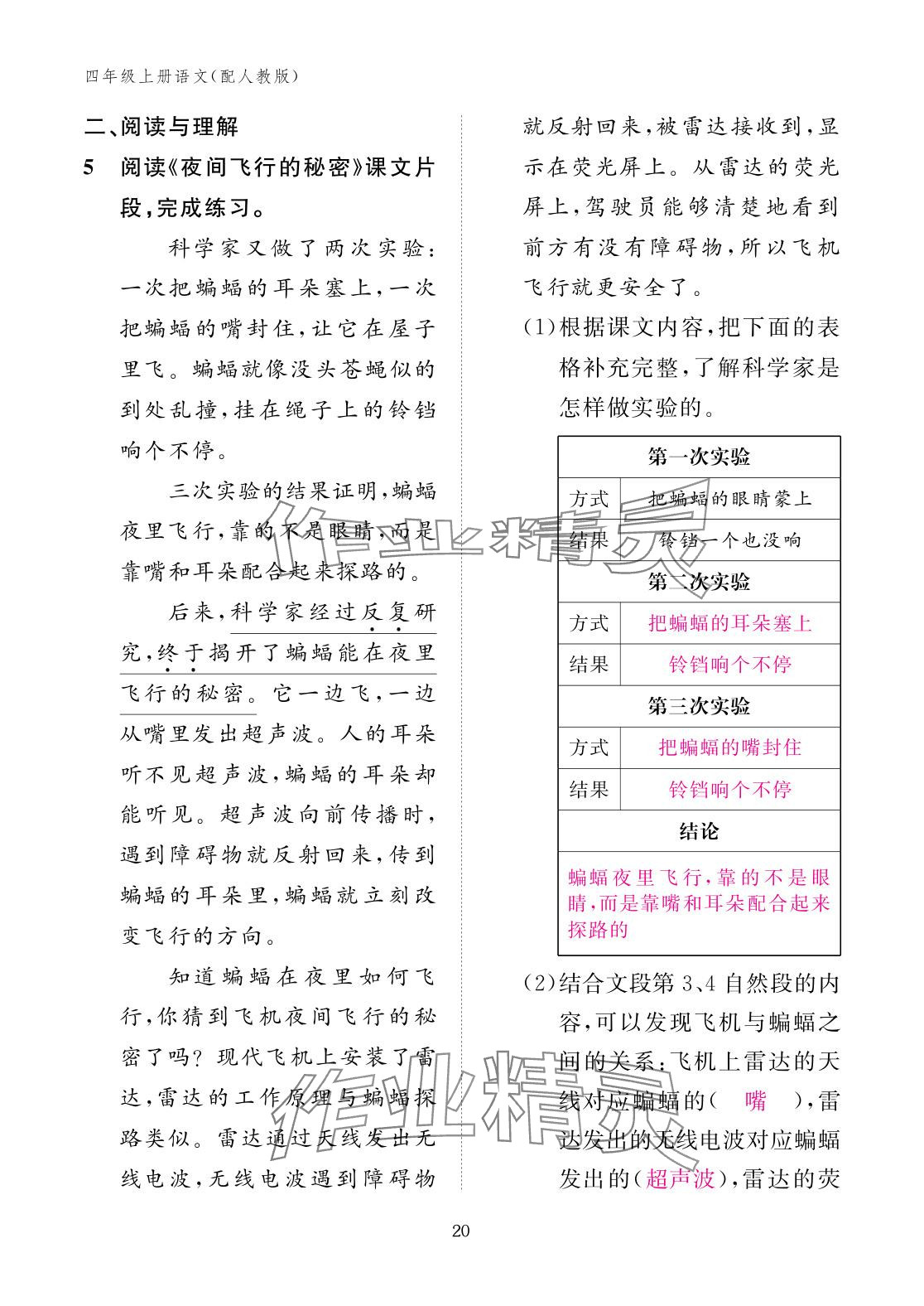 2025年作業(yè)本江西教育出版社四年級語文上冊人教版&nbsp;參考答案第20頁