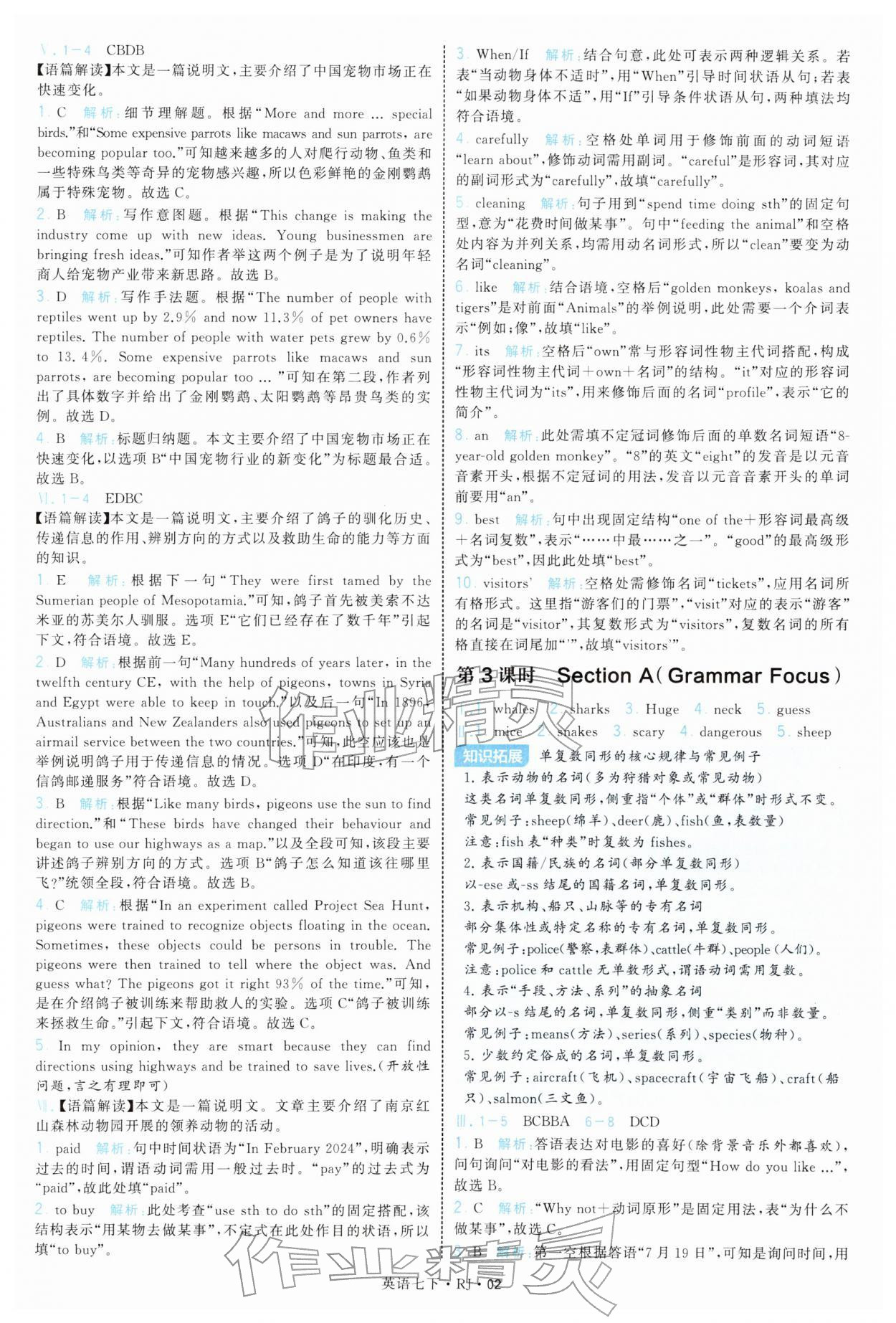 2026年学霸七年级英语下册人教版&nbsp;第2页