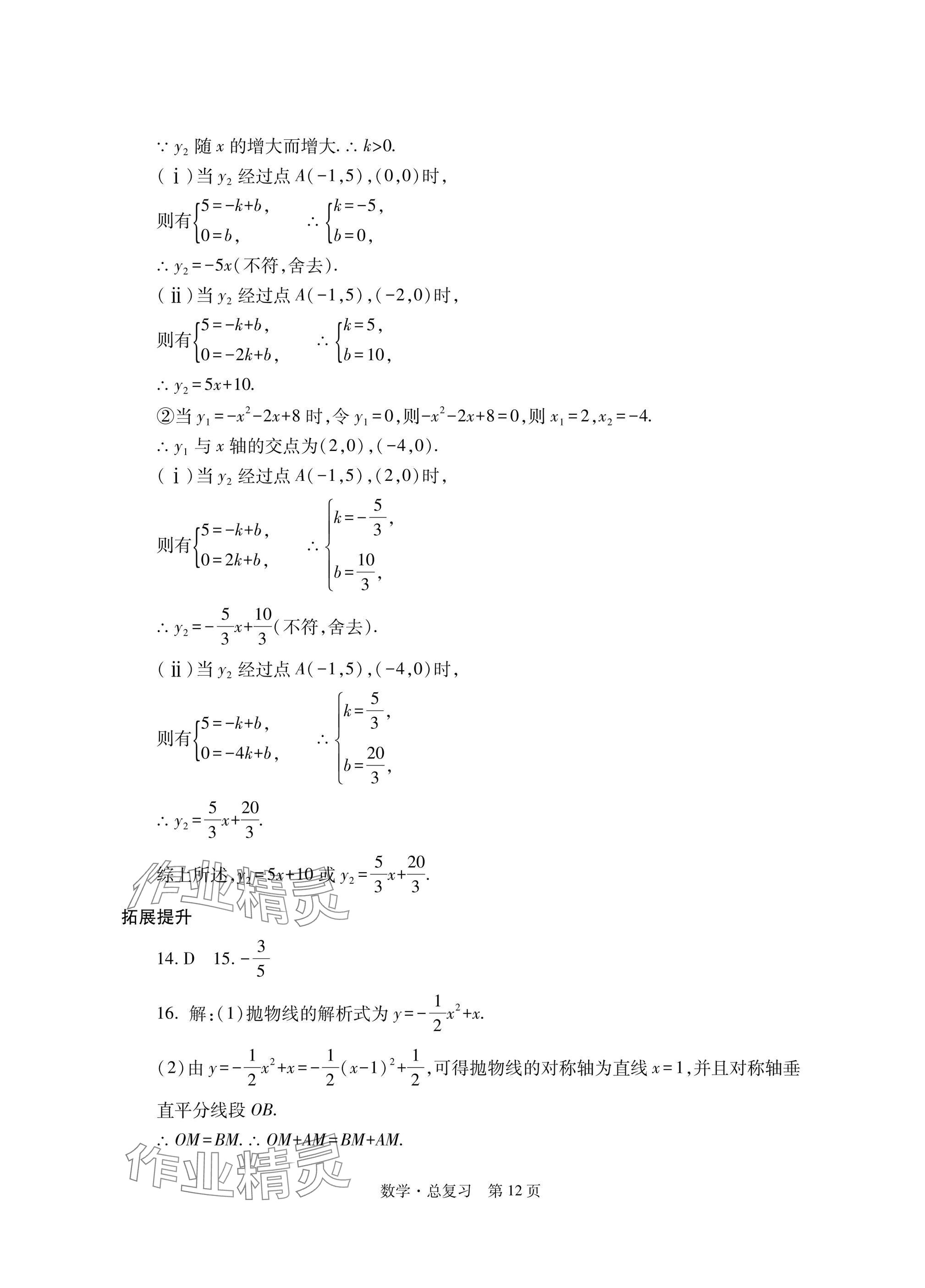 2025年自主學習指導課程總復習數學 參考答案第12頁
