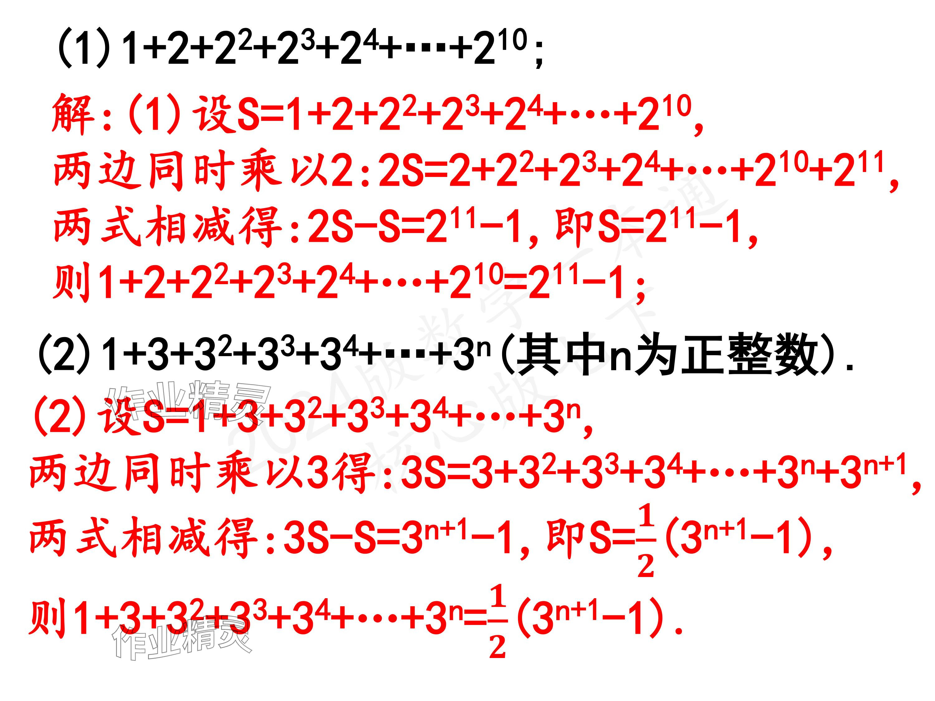 2024年一本通武汉出版社七年级数学下册北师大版 参考答案第30页