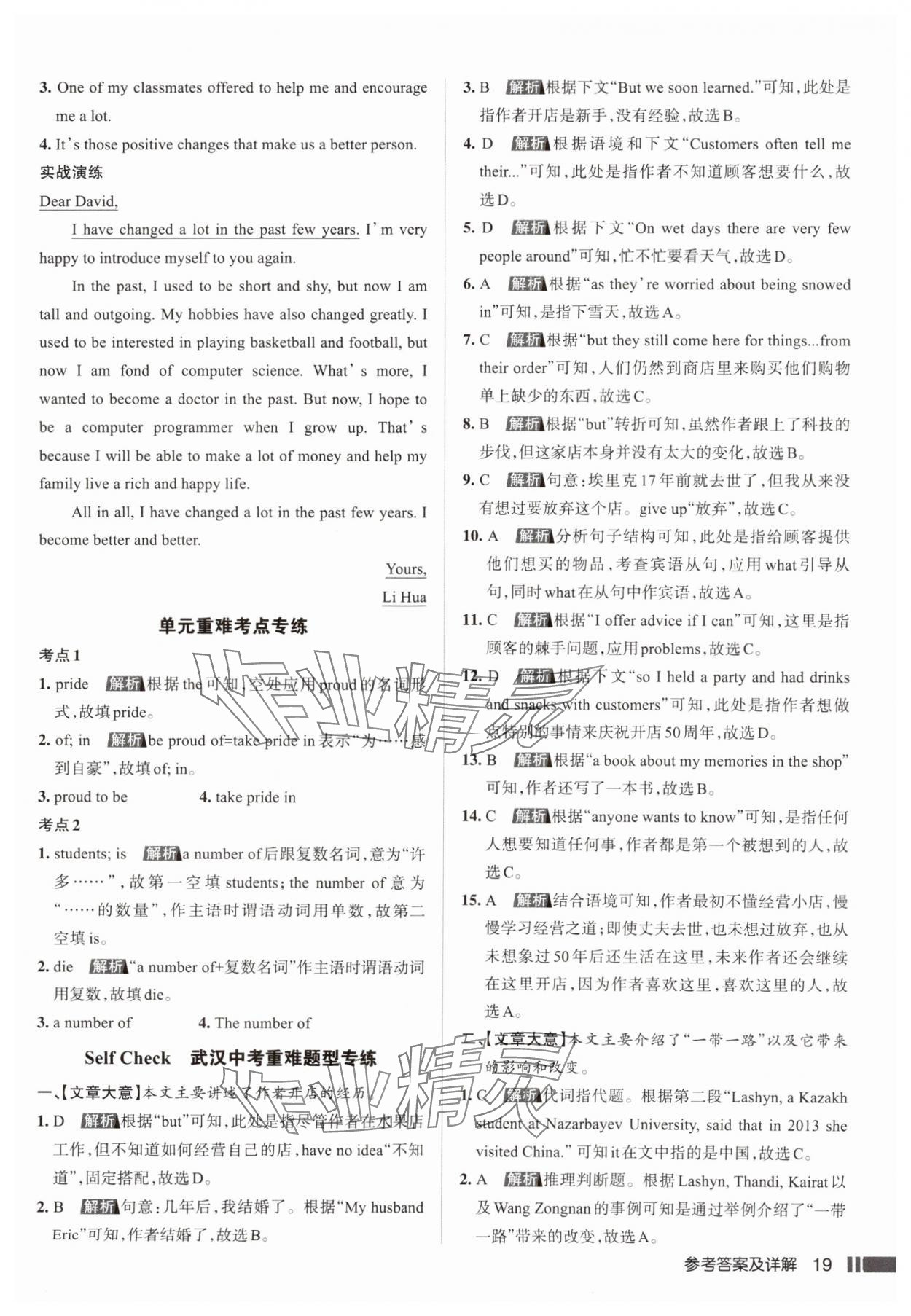 2024年名校作業九年級英語上冊人教版武漢專版 參考答案第20頁