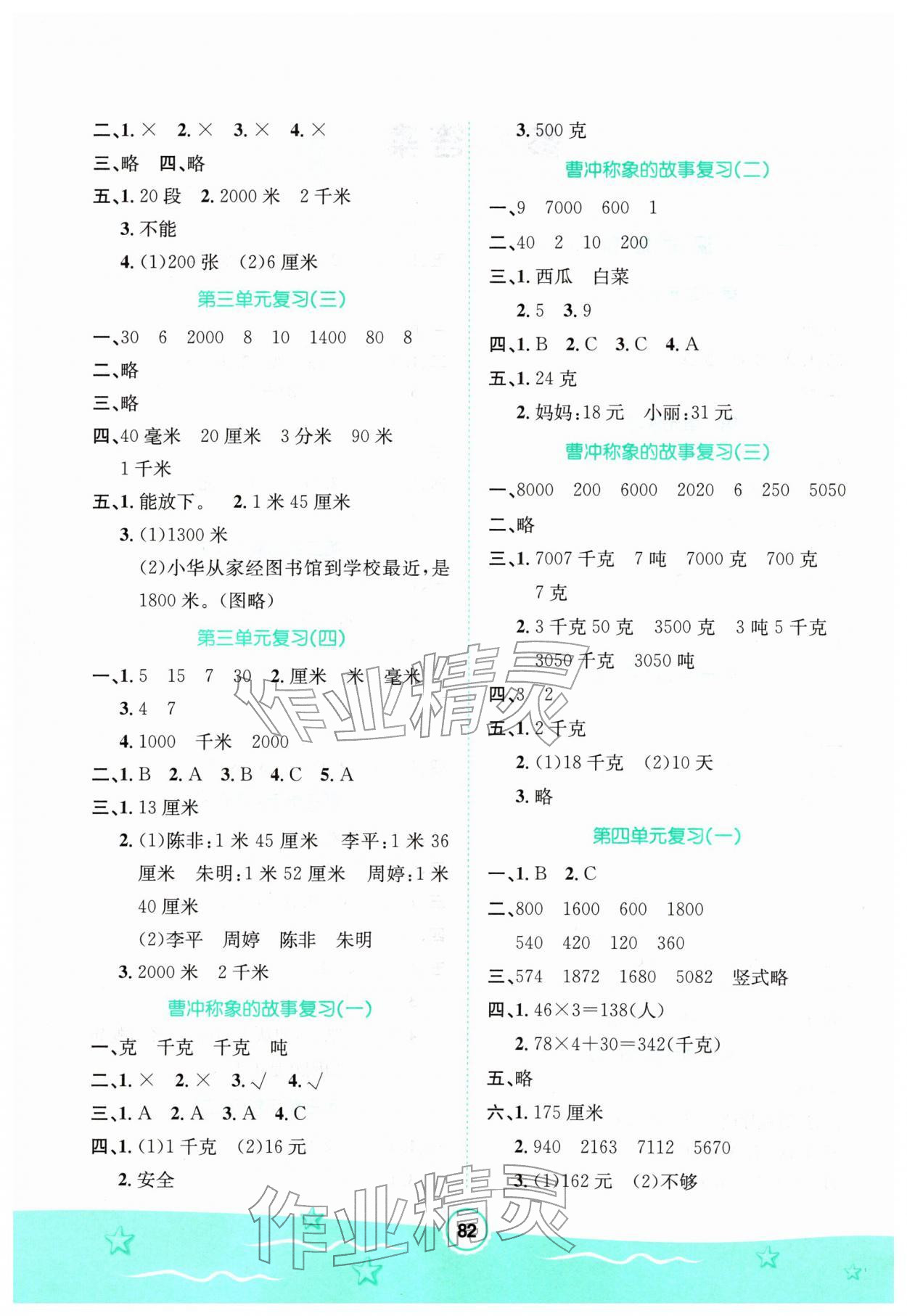 2026年寒假天地河北少年儿童出版社三年级数学&nbsp;第2页