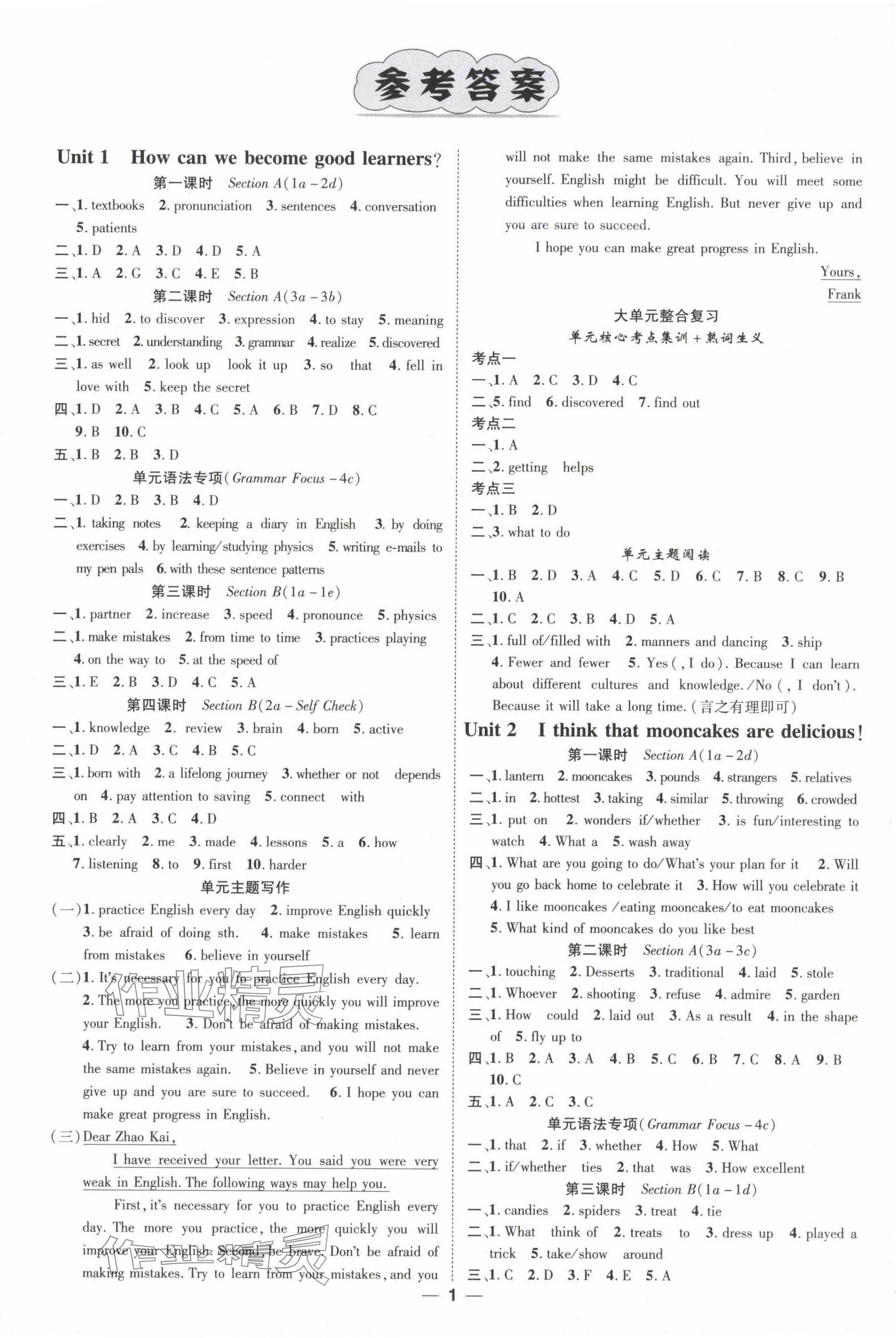 2024年精英新課堂九年級英語上冊人教版 第1頁